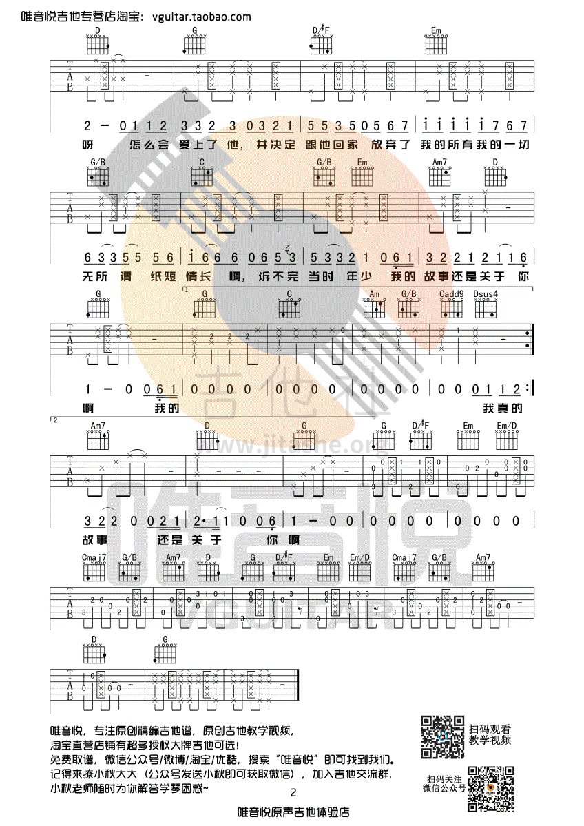纸短情长(唯音悦编配)吉他谱(图片谱,唯音悦,弹唱,伴奏)_烟把儿乐队_2.gif