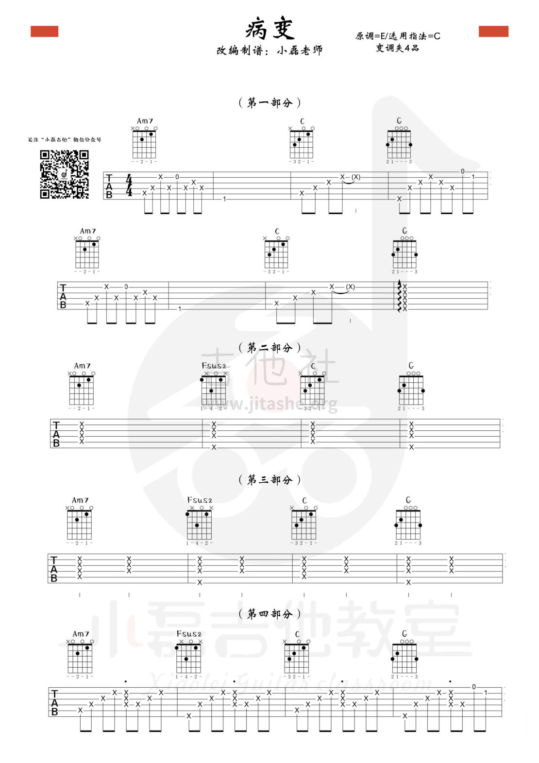 BINGBIAN病变(小磊吉他教室出品)吉他谱(图片谱,弹唱,教学)_王子韵(JACK)_0001.jpg