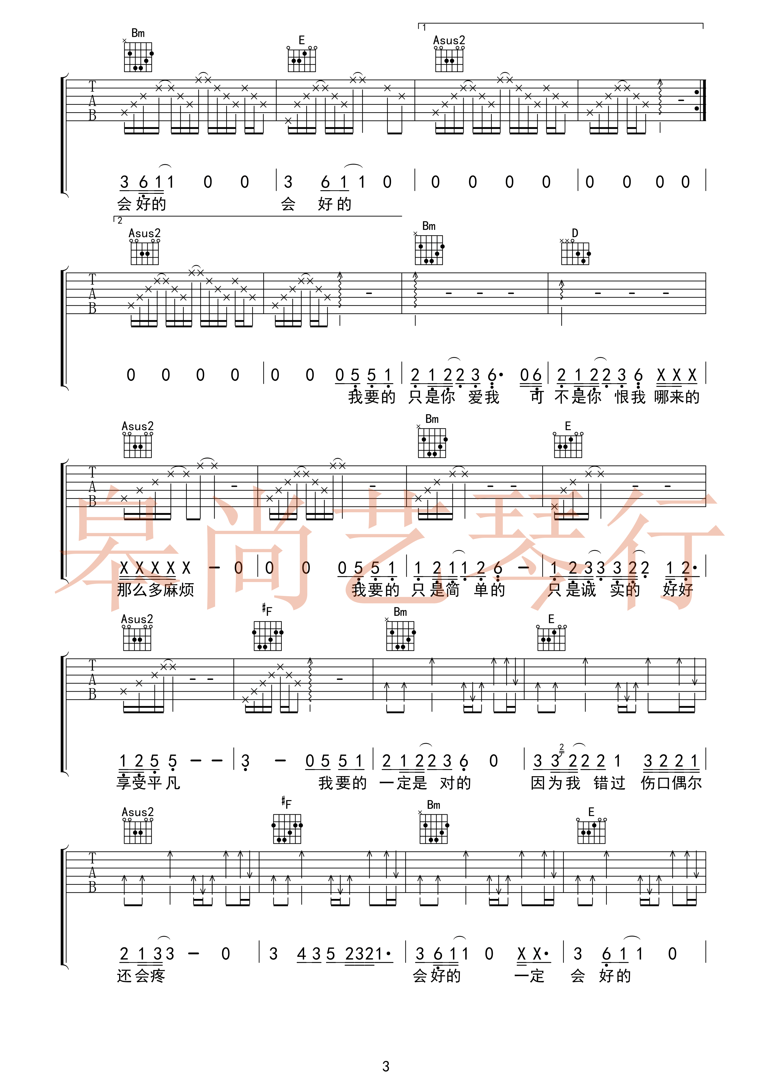 陆垚知马俐吉他谱(图片谱,弹唱,小宋佳版本)_火星电台(Radio Mars)_陆垚知马俐3.gif