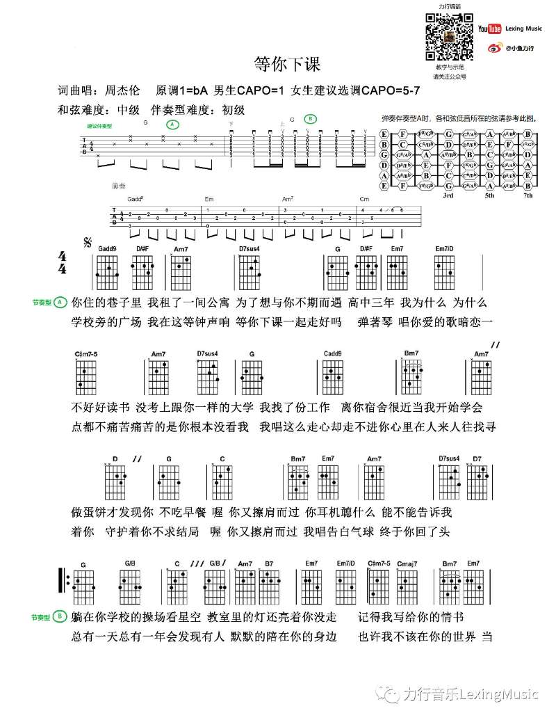 等你下课吉他谱(图片谱,弹唱)_周杰伦(Jay Chou)_等你下课2