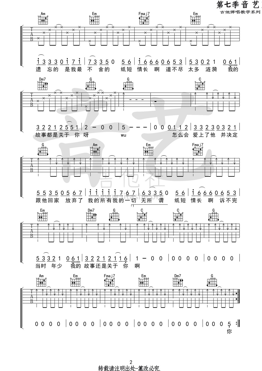 纸短情长(音艺吉他弹唱教学:第七季第35集)吉他谱(图片谱,弹唱,音艺吉他弹唱教学)_烟把儿乐队_纸短情长2 第七季第三十五级.jpg