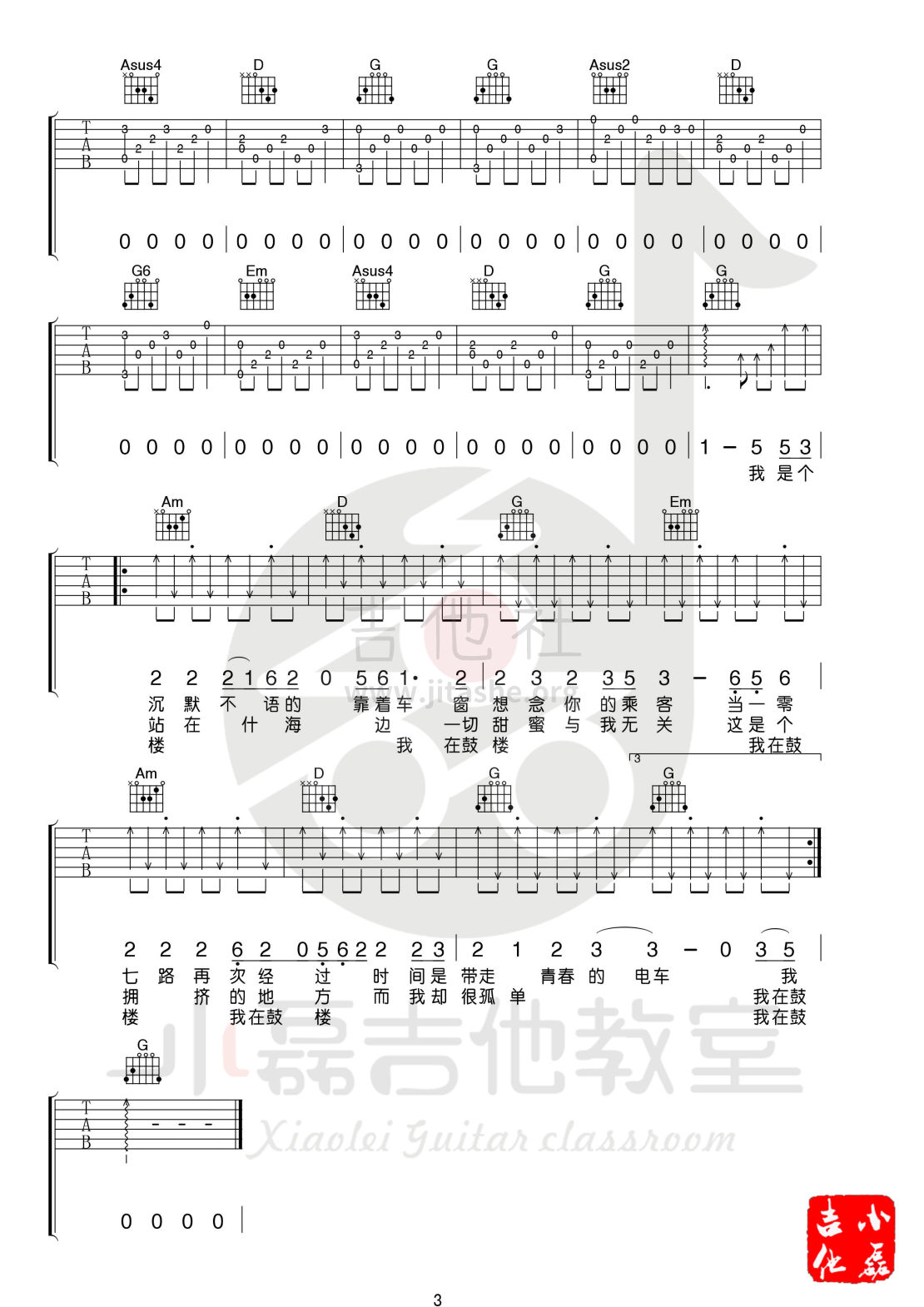 鼓楼吉他谱(图片谱,弹唱,教学,伴奏)_赵雷(雷子)_0003.jpg