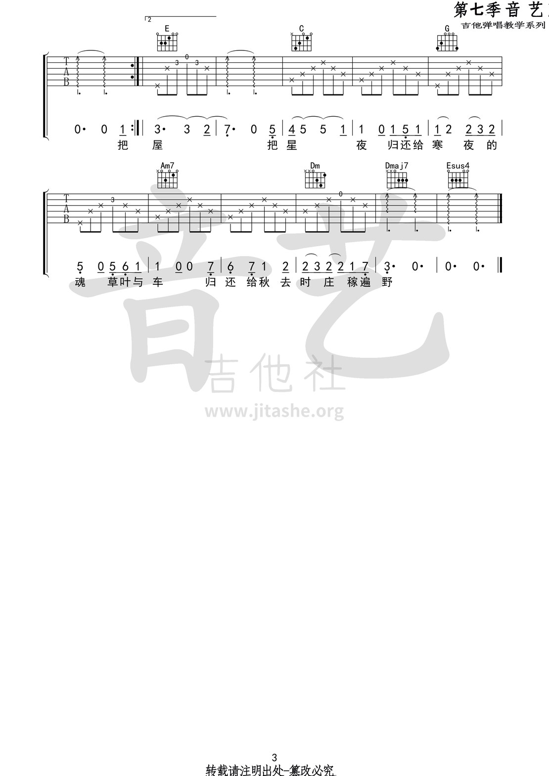 打印:归还(音艺吉他弹唱教学:第七季第38集)吉他谱_陈鸿宇_归还3.jpg