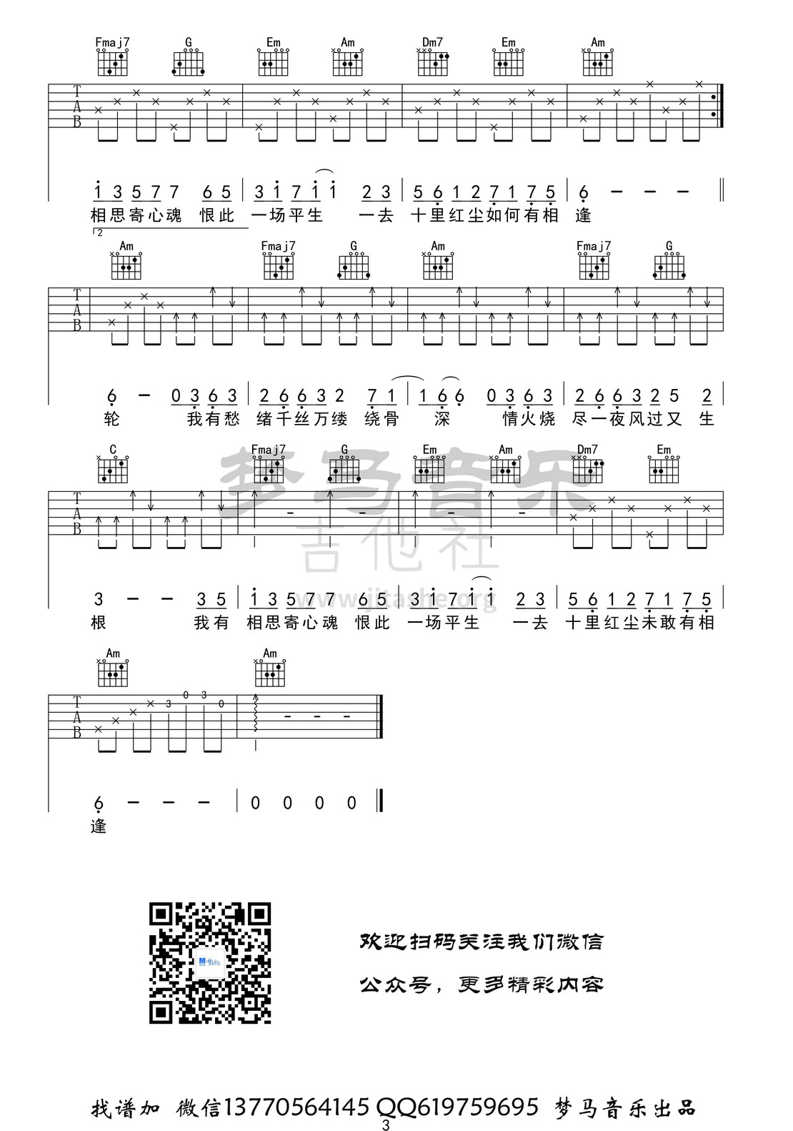 打印:月华沉梦吉他谱_慕寒(岁慕天寒;小寒;头牌)_月华沉梦-3.jpg