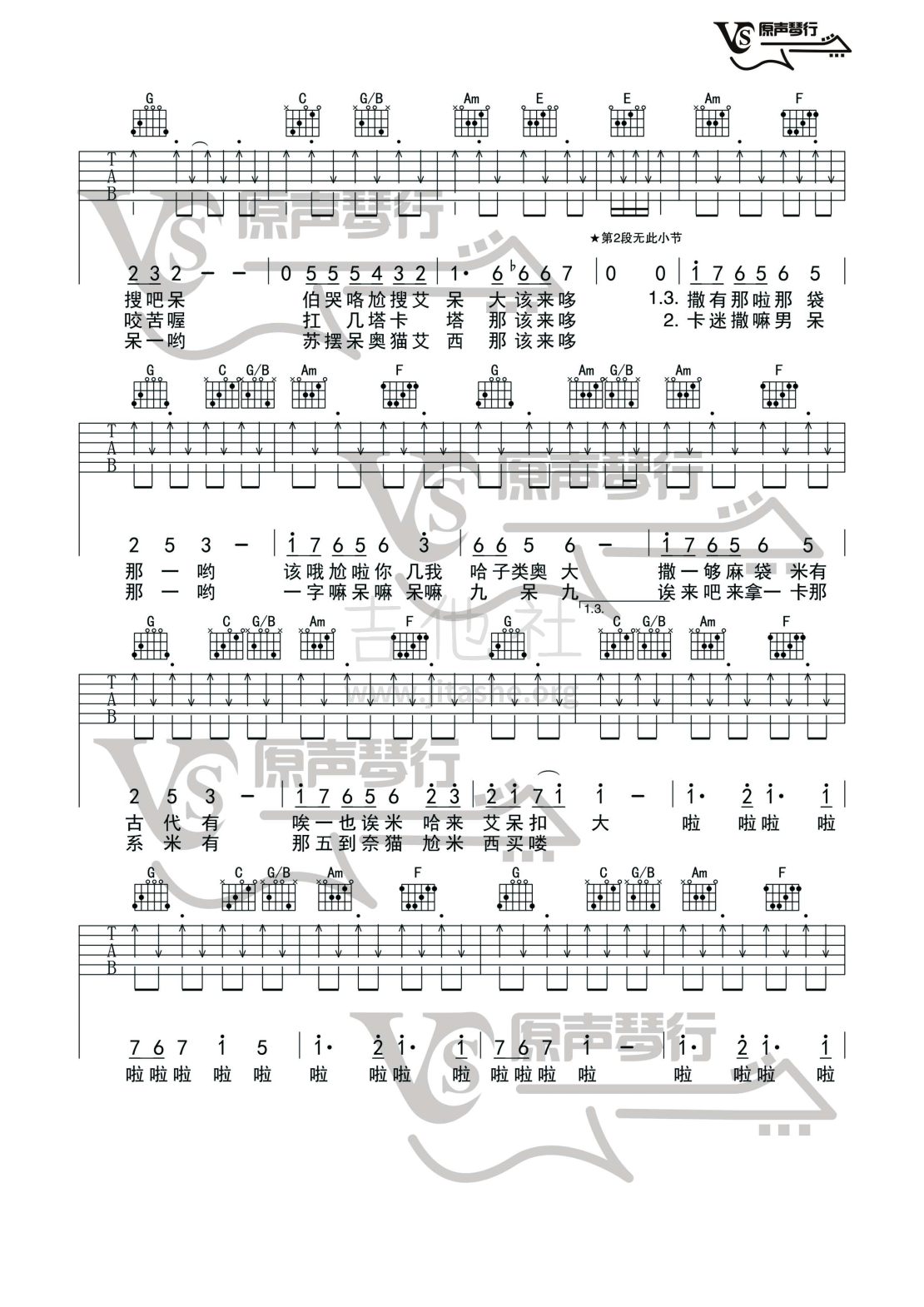 PLANET吉他谱(图片谱,弹唱,伴奏,简单版)_ラムジ(Lambsey)_PLANET-ラムジ2（网传版）.jpg