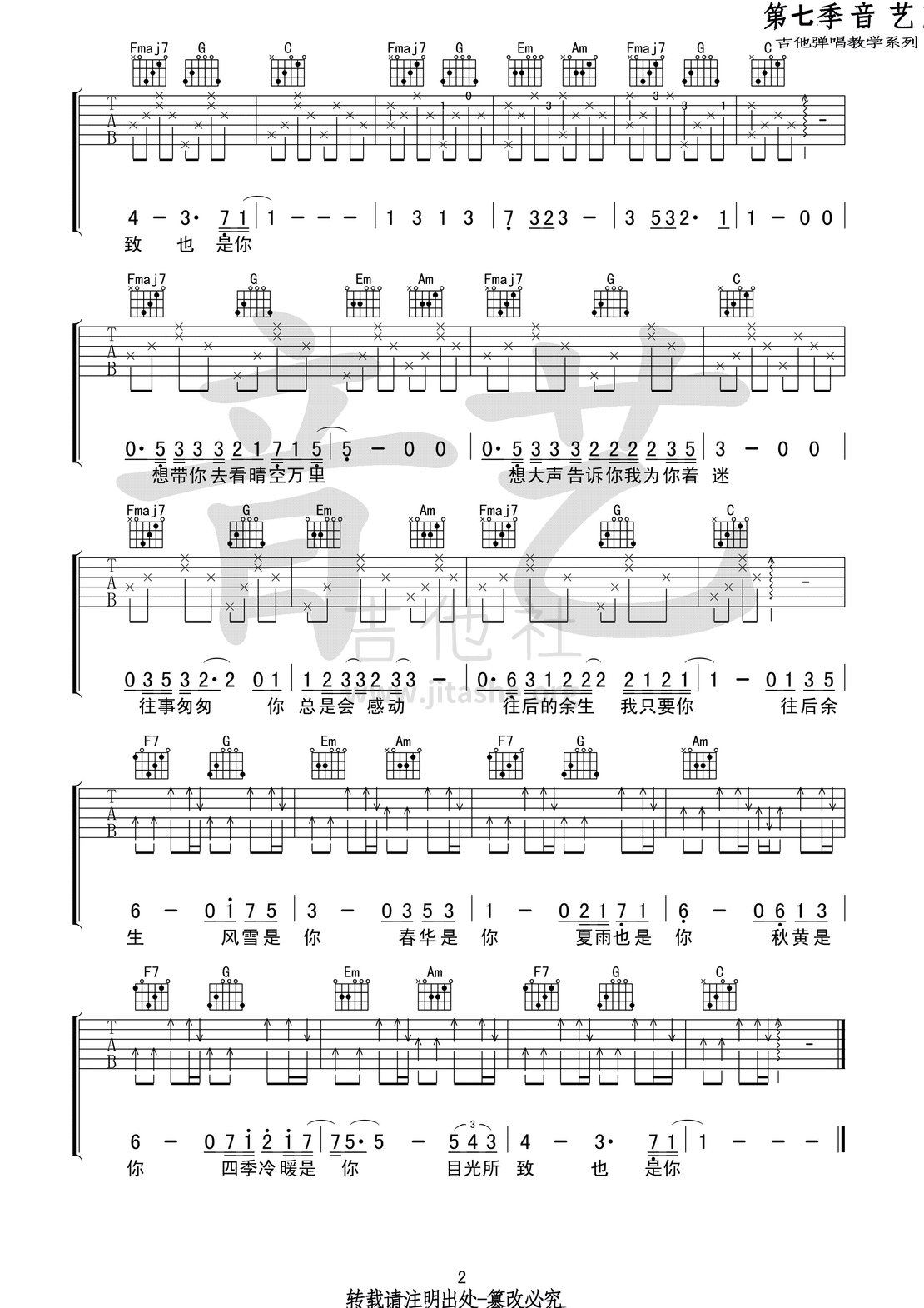 打印:往后余生(音艺吉他弹唱教学:第七季第41集)吉他谱_马良_往后余生2 第七季第四十一集.gif