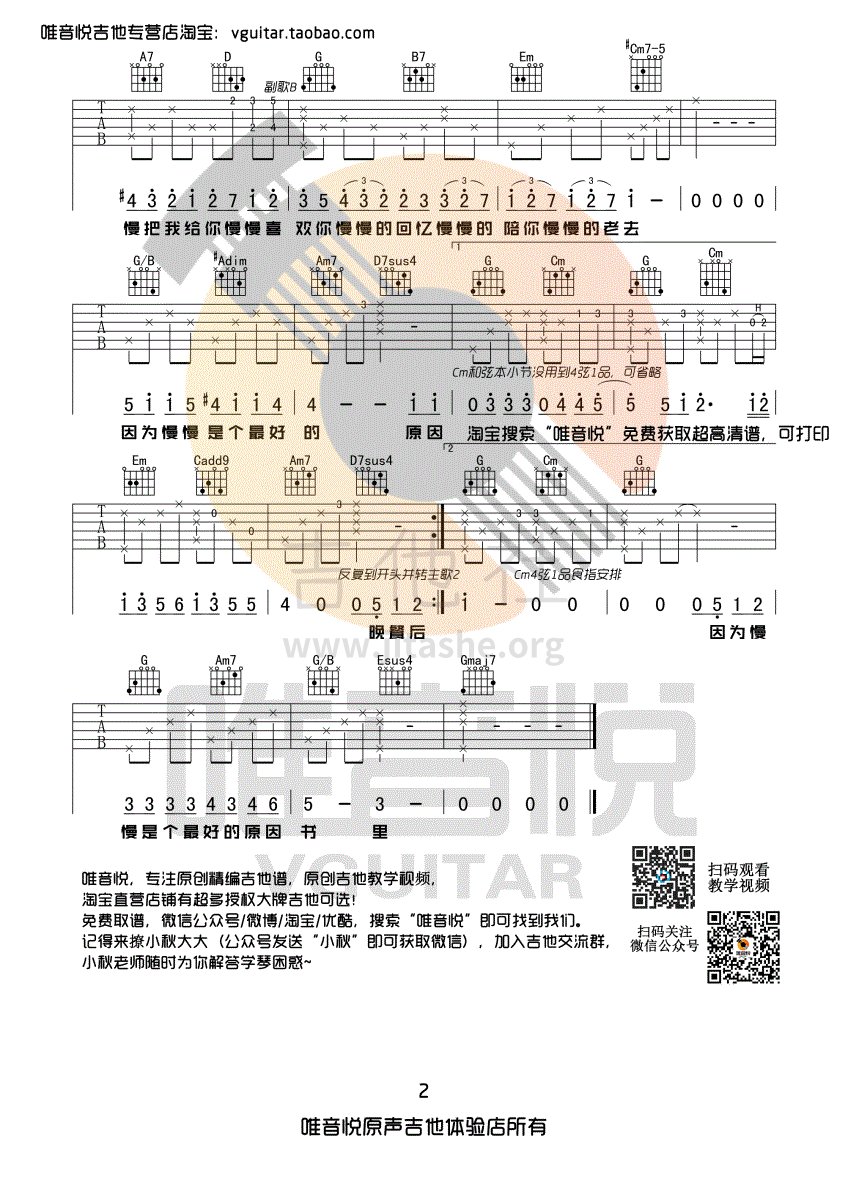 打印:慢慢喜欢你(唯音悦编配)吉他谱_莫文蔚(Karen Mok)_慢慢喜欢你02.gif