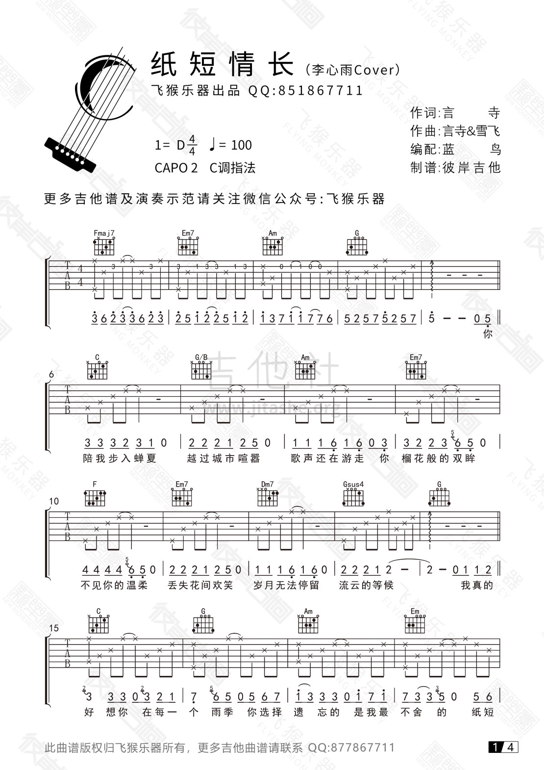 打印:纸短情长(飞猴乐器版)吉他谱_烟把儿乐队_纸短情长吉他谱01.jpg