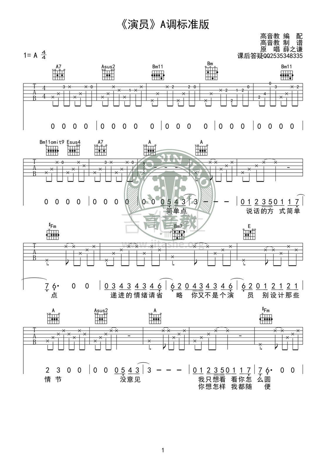 演员(A调标准版高清版 高音教编配)吉他谱(图片谱,弹唱,A调)_薛之谦_吉他谱《演员》A调标准版01.jpg