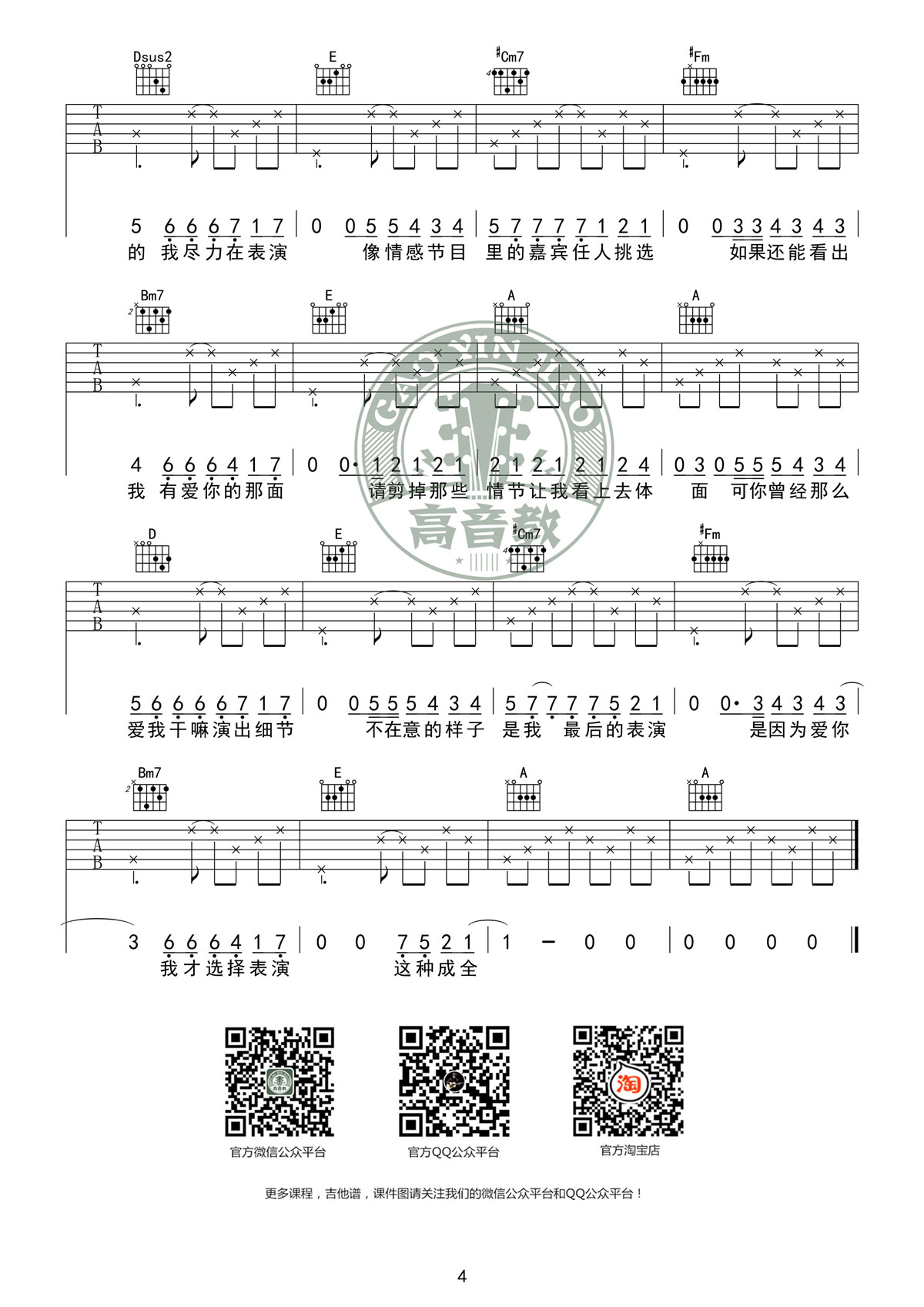 演员(A调标准版高清版 高音教编配)吉他谱(图片谱,弹唱,A调)_薛之谦_吉他谱《演员》A调标准版04.jpg
