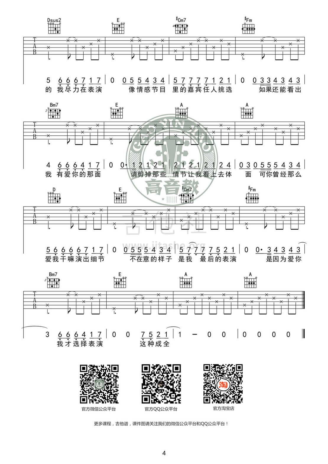 打印:演员(A调标准版高清版 高音教编配)吉他谱_薛之谦_吉他谱《演员》A调标准版04.jpg