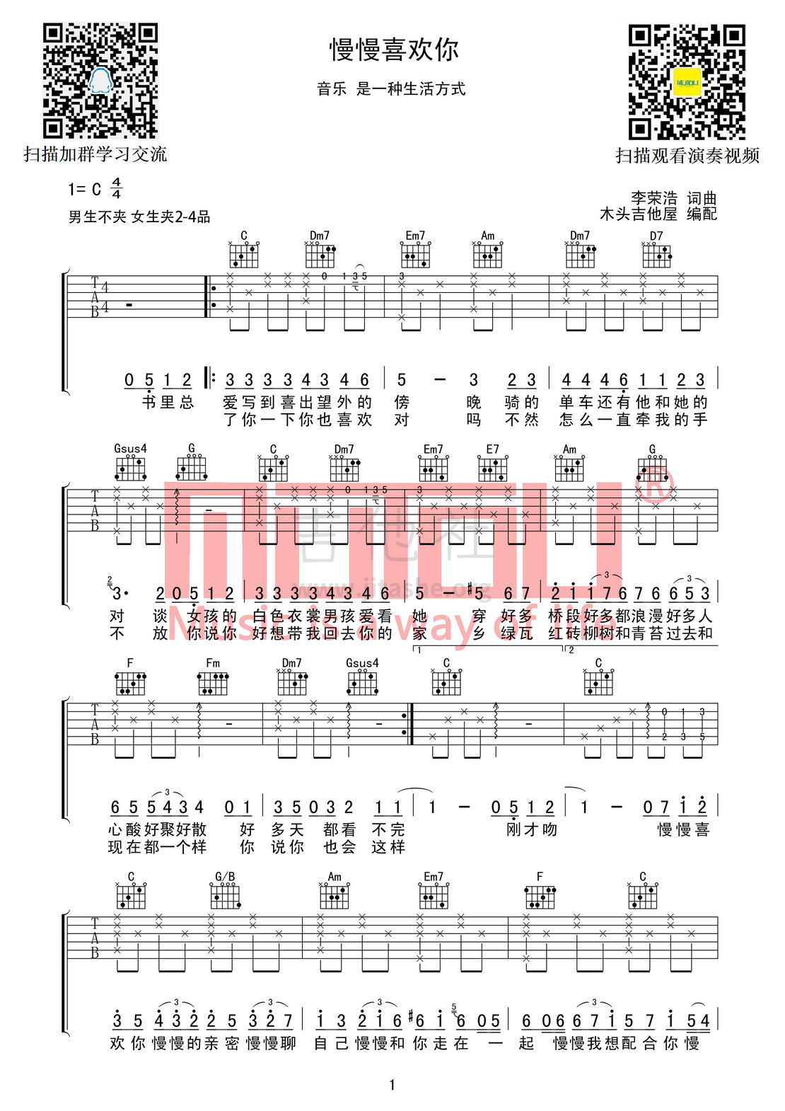 打印:慢慢喜欢你(含间奏,高度还原)吉他谱_莫文蔚(Karen Mok)_慢慢喜欢你01.jpg