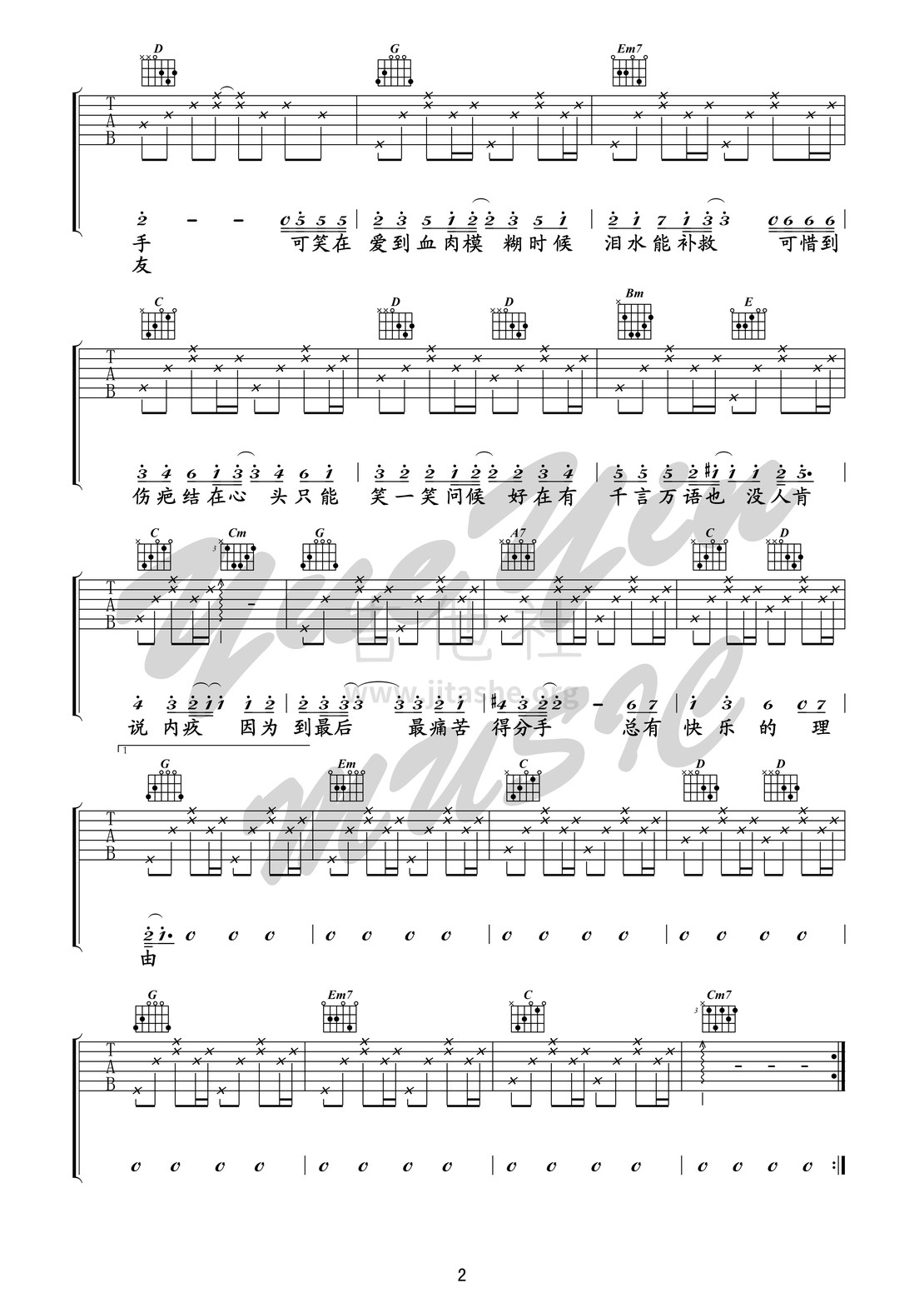 爱了很久的朋友（男生版）吉他谱(图片谱)_田馥甄(Hebe;Tien Fu-Chen)_爱了很久的朋友 男生版02.jpg