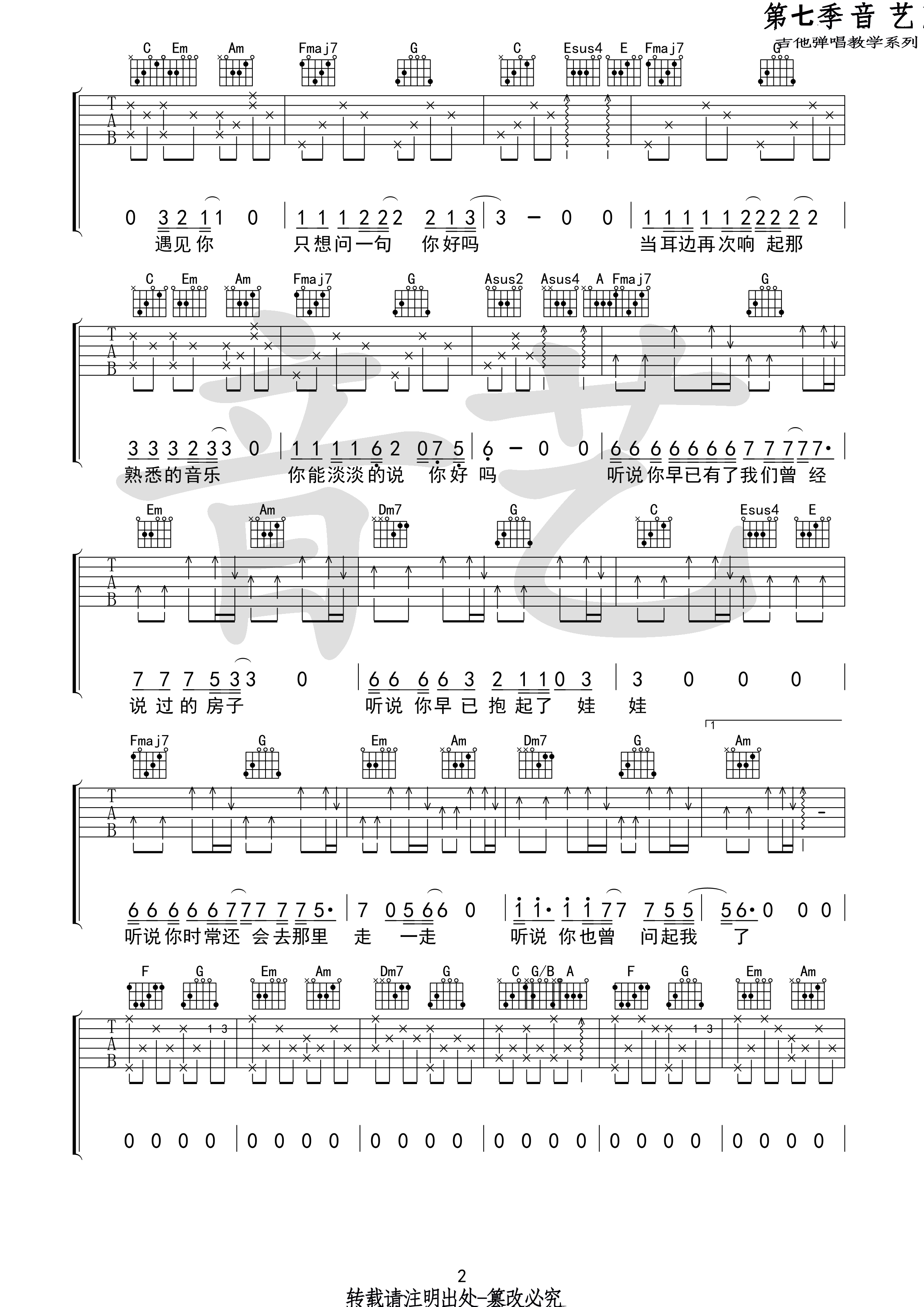 听说(音艺吉他弹唱教学:第七季第42集)吉他谱(图片谱,弹唱,音艺吉他弹唱教学)_丛铭君_听说2 第七季第四十二集.jpg