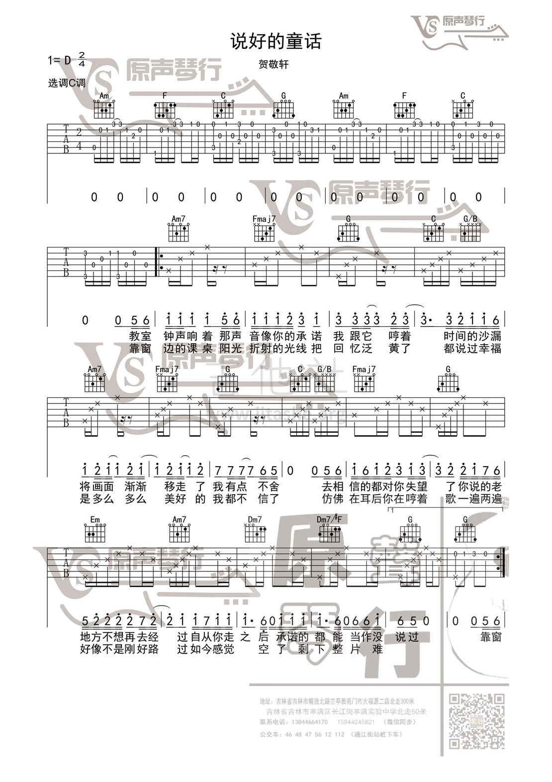 说好的童话吉他谱(图片谱,弹唱,伴奏)_贺敬轩(贺敬轩CoCo)_111.jpg