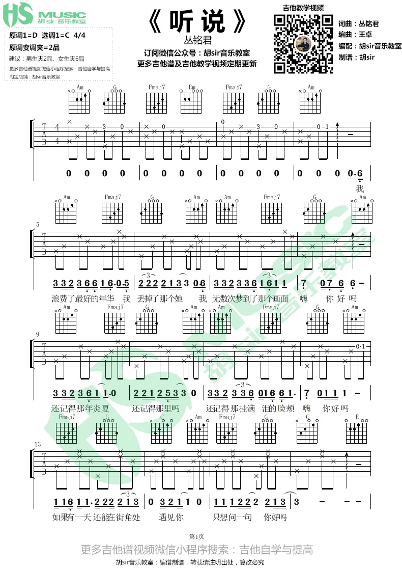 听说吉他谱(图片谱,弹唱,伴奏,C调)_丛铭君_听说1.jpg
