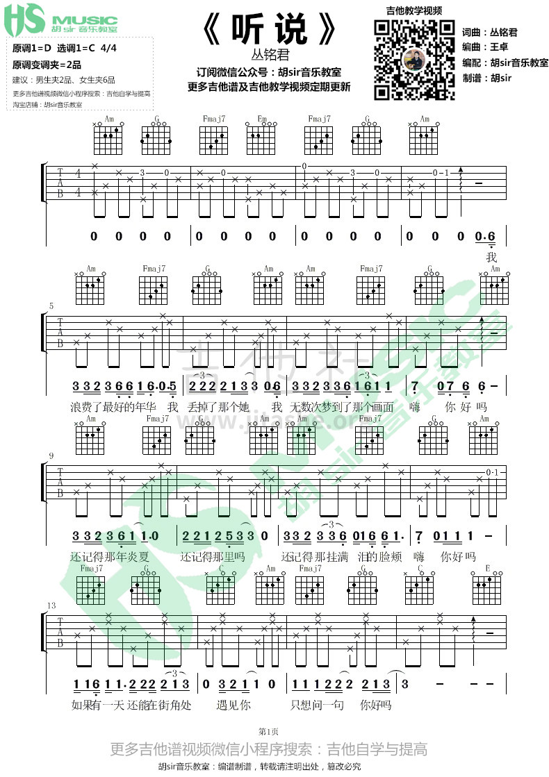 听说吉他谱(图片谱,弹唱,伴奏,C调)_丛铭君_听说1.jpg
