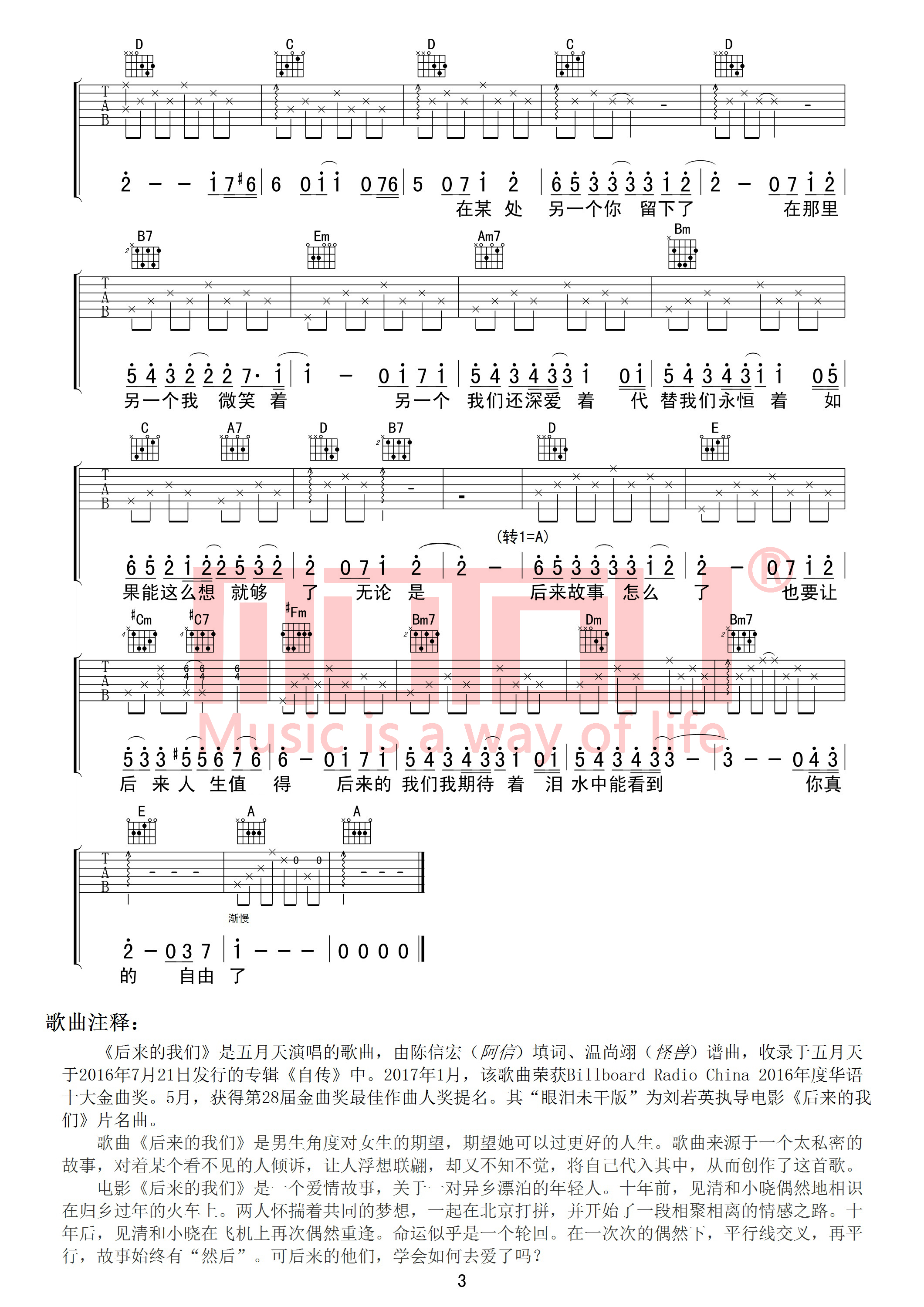 后来的我们(电影《后来的我们》同名曲)吉他谱(图片谱,弹唱,木头吉他屋,伴奏)_五月天(Mayday)_后来的我们03.jpg