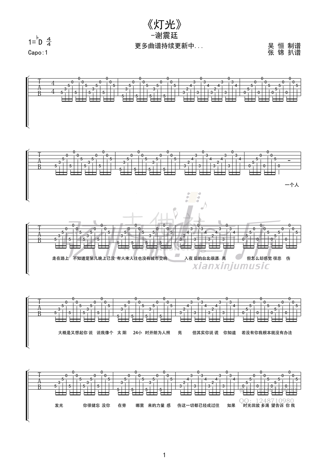 打印:灯光吉他谱_谢震廷(Eli Hsieh / Kevin Hsieh)_灯光01.png