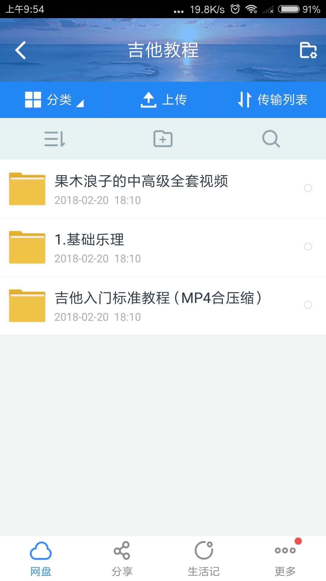 smallbitmapScreenshot_2018-05-06-09-54-30-279_com.baidu.netdisk.png