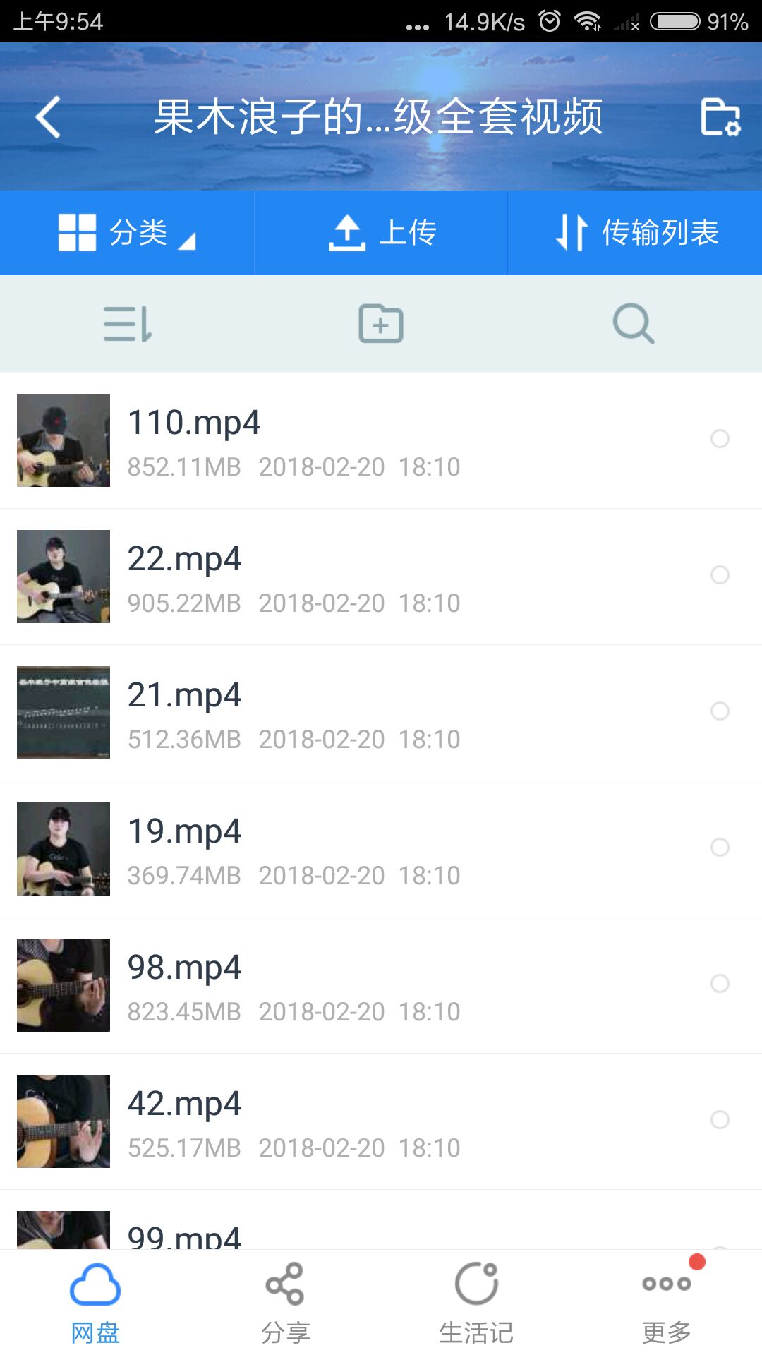 smallbitmapScreenshot_2018-05-06-09-54-33-275_com.baidu.netdisk.png
