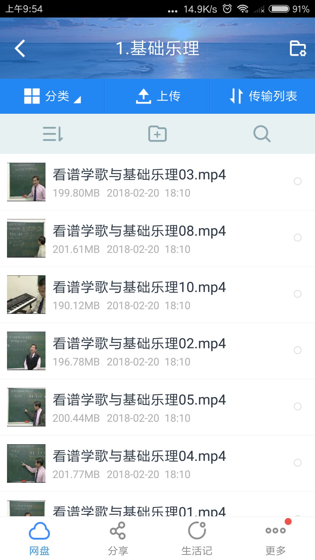 smallbitmapScreenshot_2018-05-06-09-54-36-182_com.baidu.netdisk.png