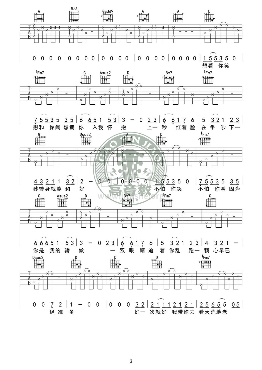 一次就好吉他谱(图片谱,弹唱,伴奏,高音教编配)_杨宗纬(Aska)_吉他谱《一次就好》03.jpg