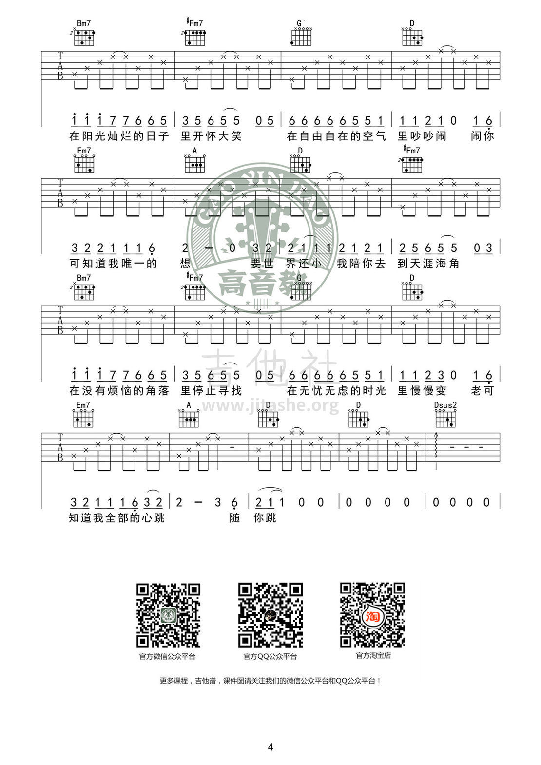 一次就好吉他谱(图片谱,弹唱,伴奏,高音教编配)_杨宗纬(Aska)_吉他谱《一次就好》04.jpg