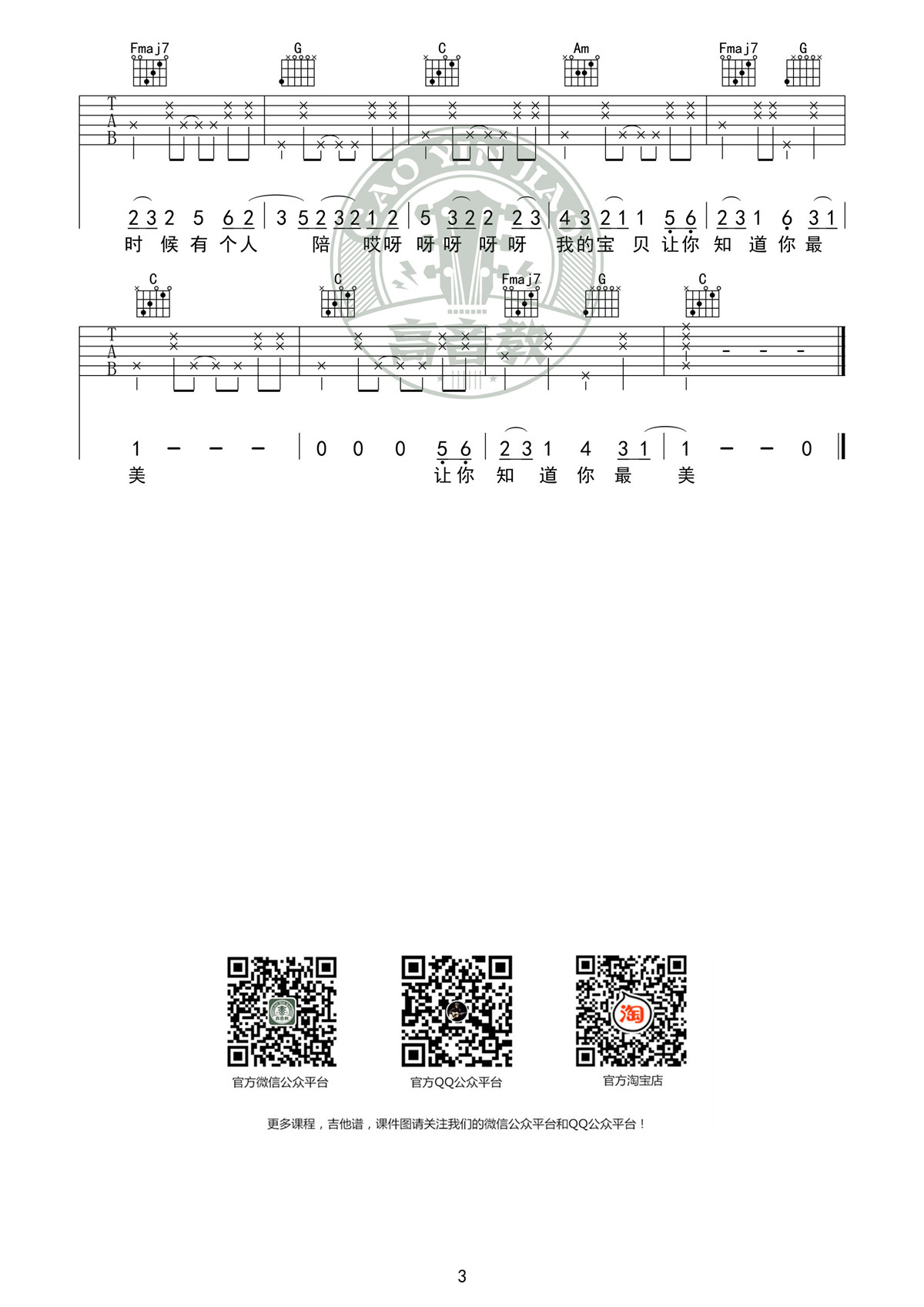 宝贝吉他谱(图片谱,弹唱,伴奏,C调)_张悬(焦安溥)_《宝贝》C调标准版03.jpg