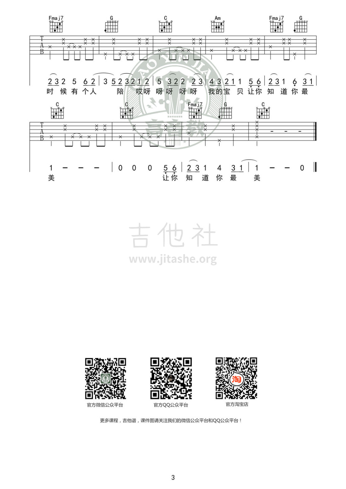 宝贝吉他谱(图片谱,弹唱,伴奏,C调)_张悬(焦安溥)_《宝贝》C调标准版03.jpg