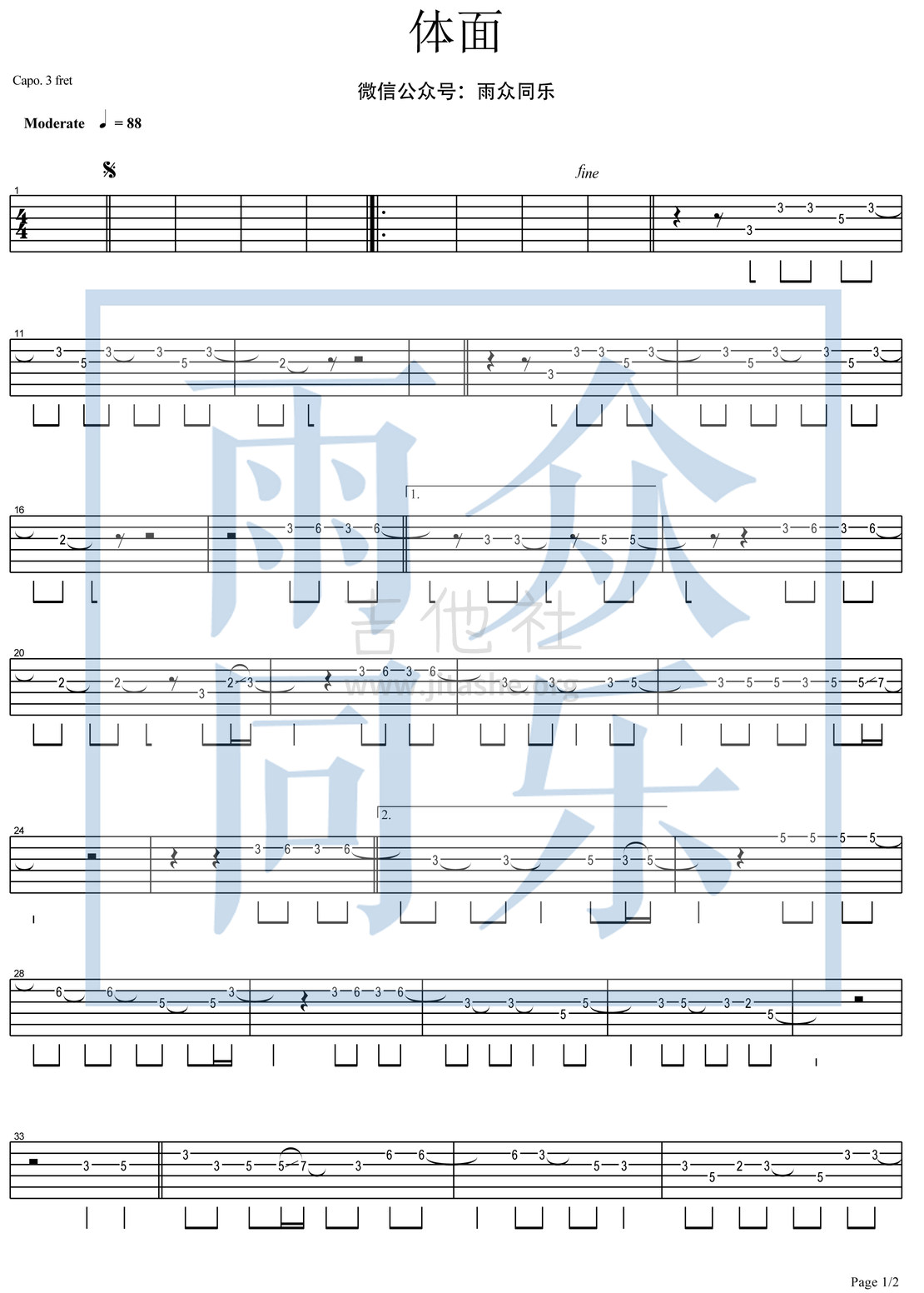 体面吉他谱(图片谱,电吉他,solo)_于文文(Kelly)_体面 电吉他-1.jpg