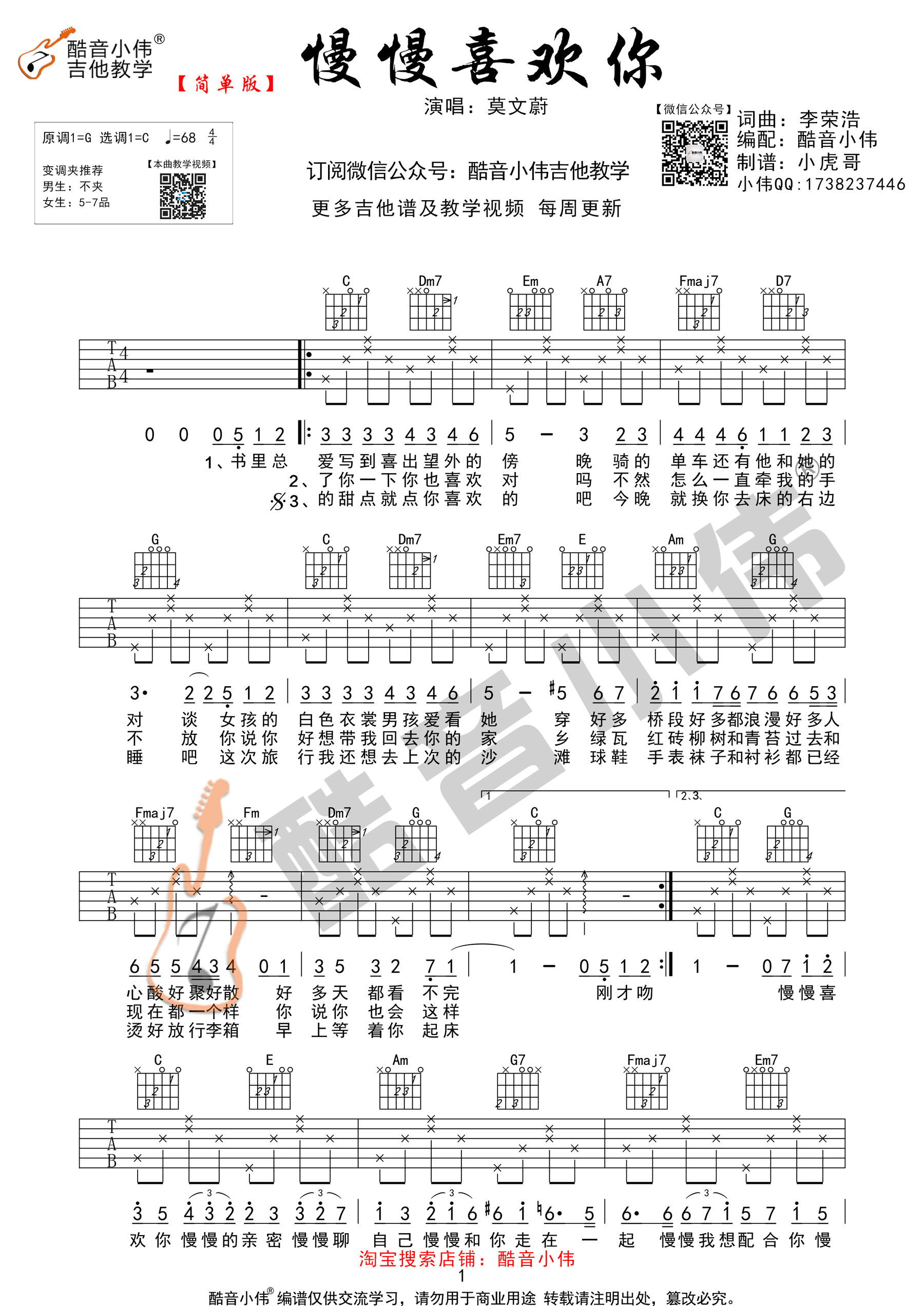 慢慢喜欢你吉他谱指弹图片