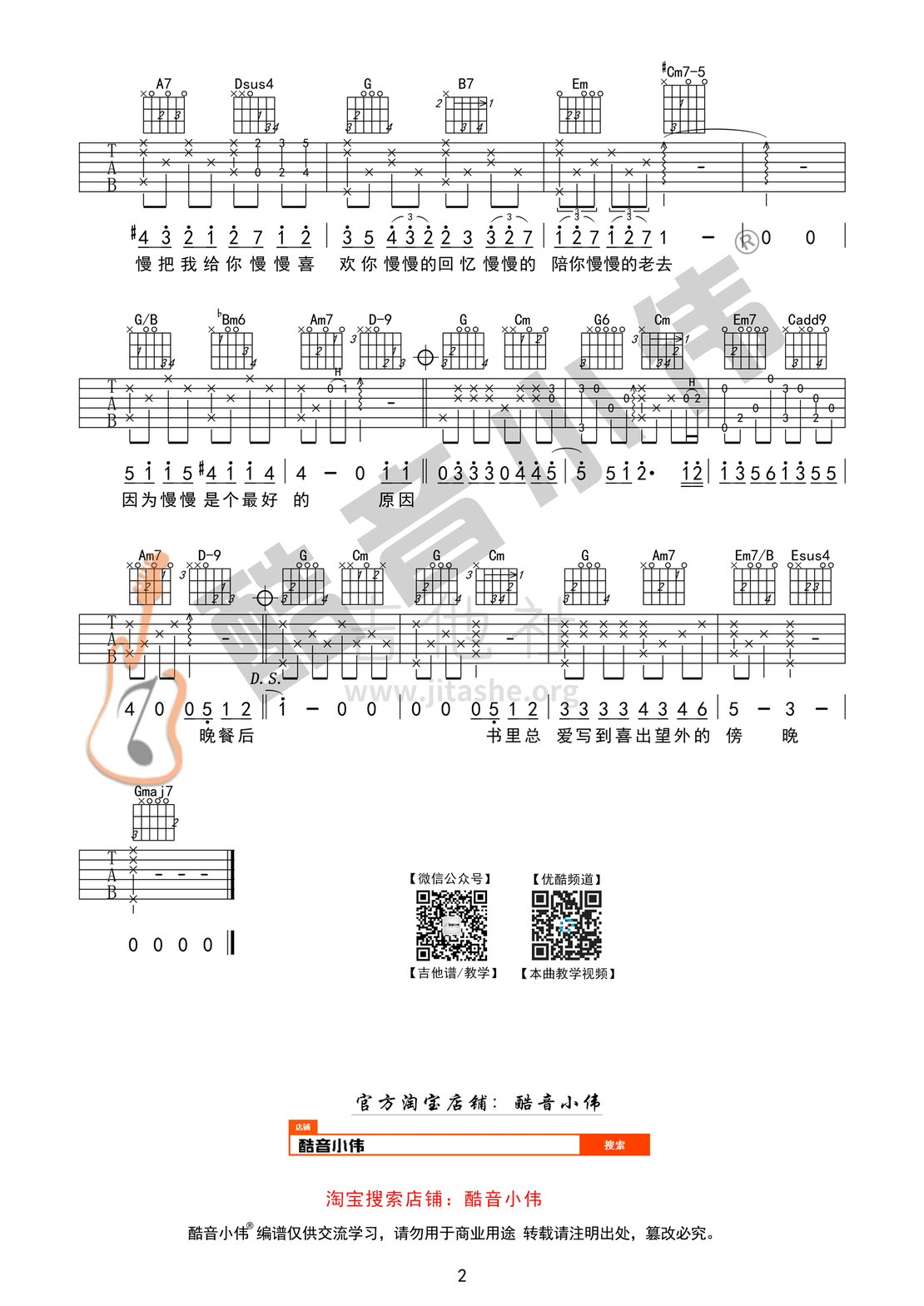 慢慢喜欢你吉他谱指弹图片