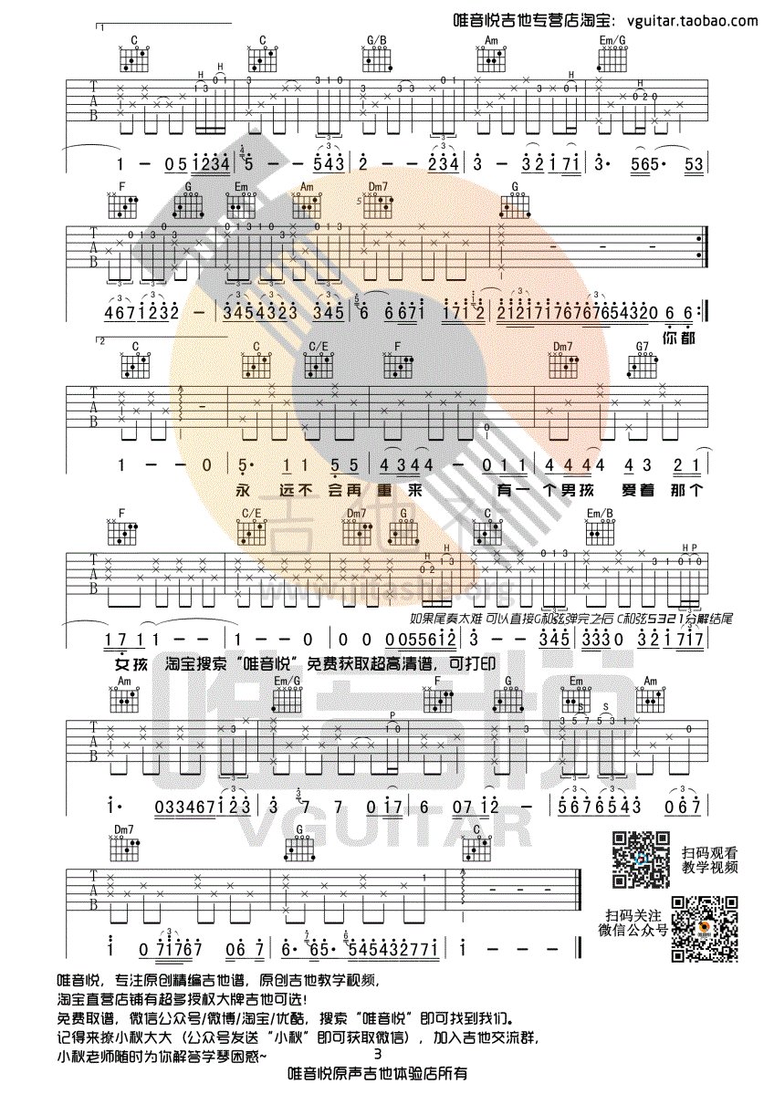 后来吉他谱(图片谱,唯音悦,间奏,尾奏)