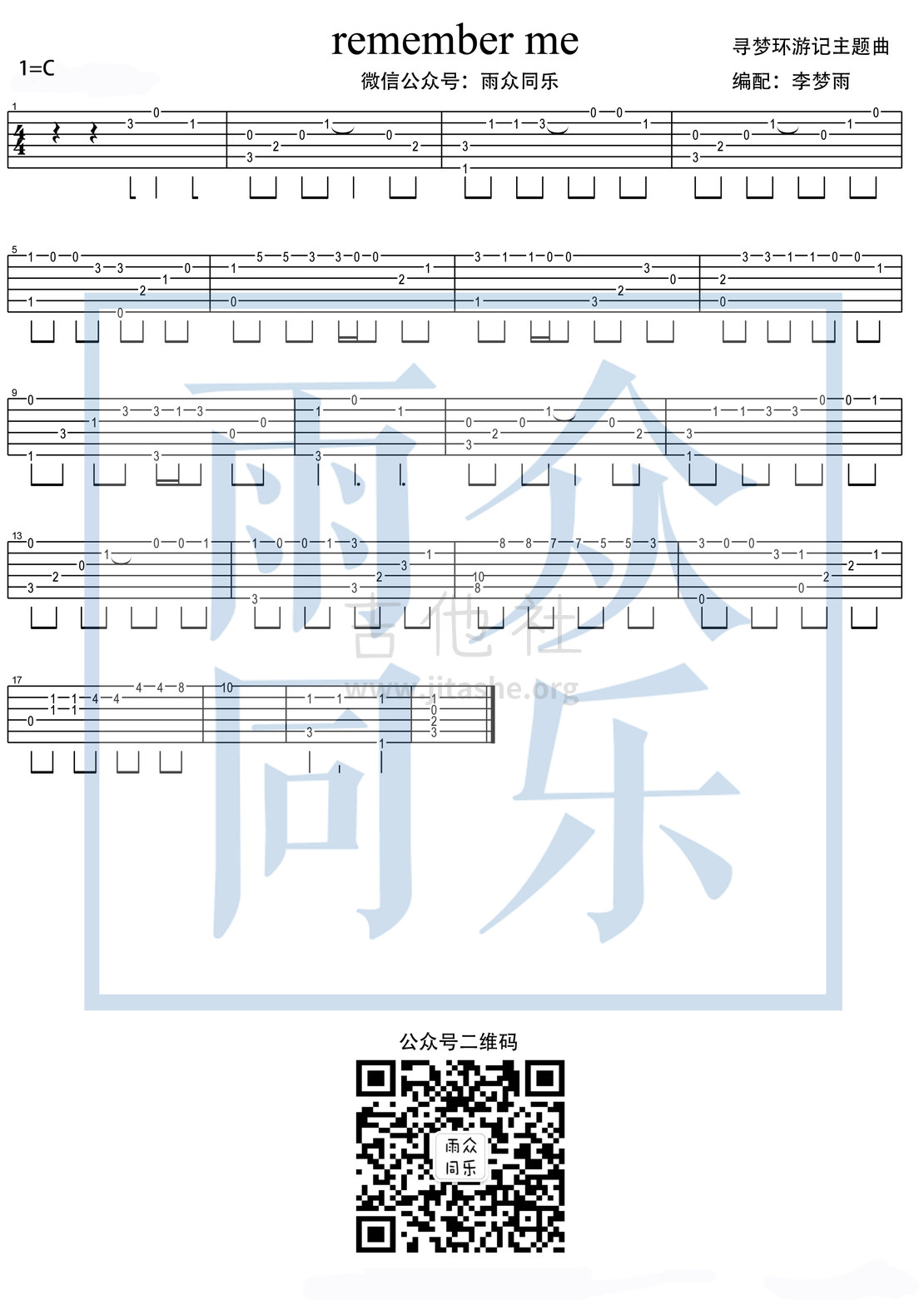 Remember me吉他谱(图片谱,指弹,独奏)_Michael Giacchino(迈克·吉亚奇诺)_remember me 自编独奏.jpg