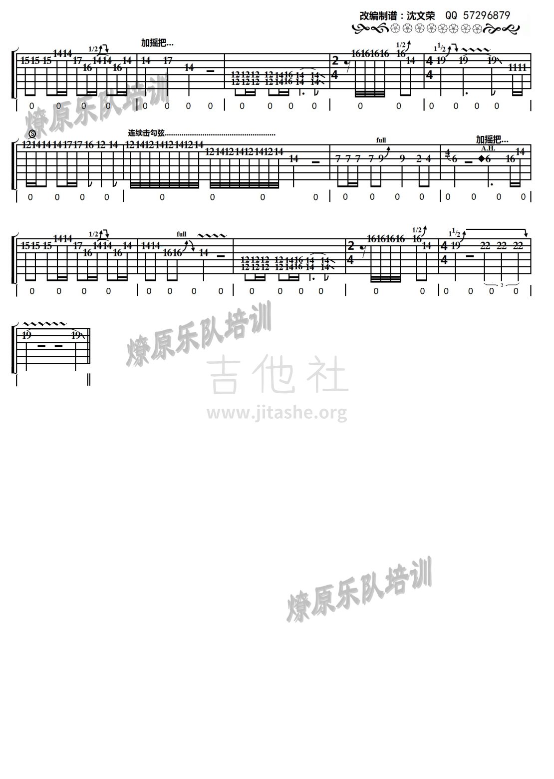 永远之后吉他谱 张俊文 A调 独奏/solo谱 【附练习伴奏】 -吉他谱中国