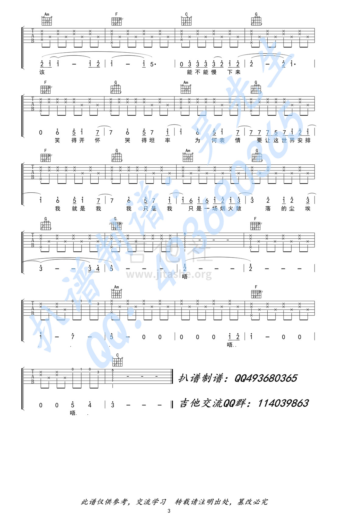 烟火里的尘埃吉他谱(图片谱,弹唱)_郁欢_郁欢 - 烟火里的尘埃03.jpg