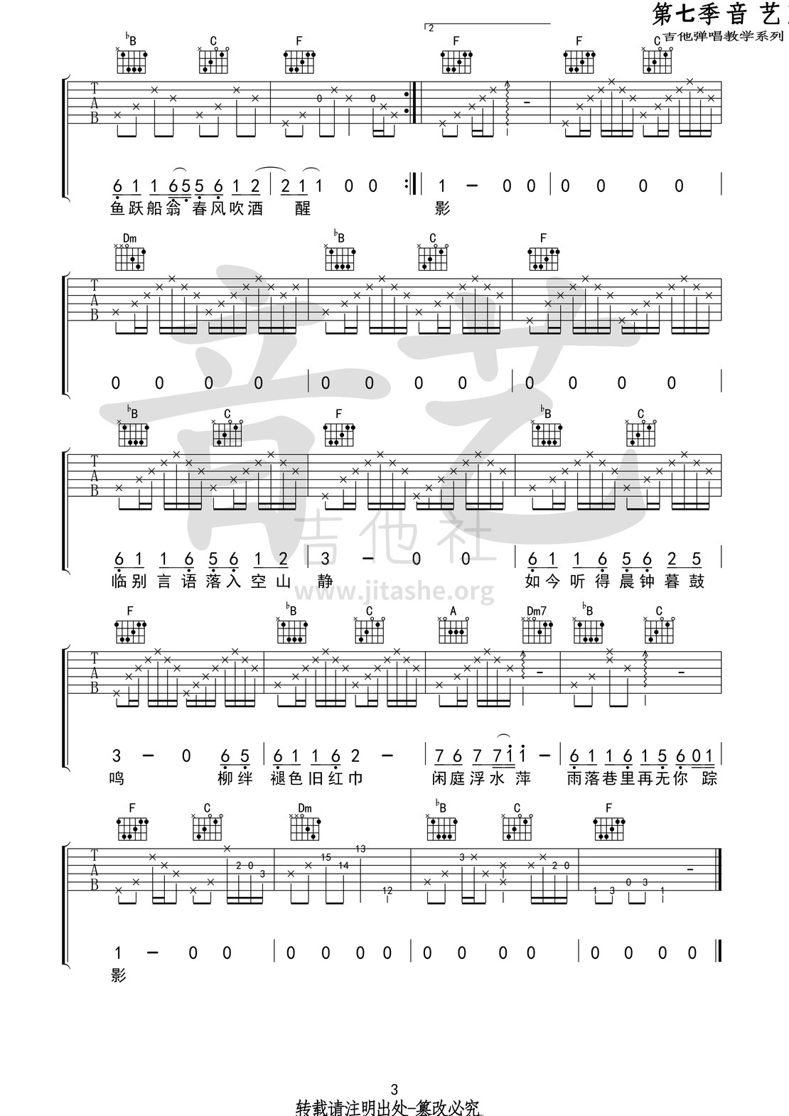 雨巷(音艺吉他弹唱教学:第七季第44集)吉他谱(图片谱,弹唱,音艺吉他弹唱教学)_崔开潮_雨巷3 第七季第四十四集.jpg