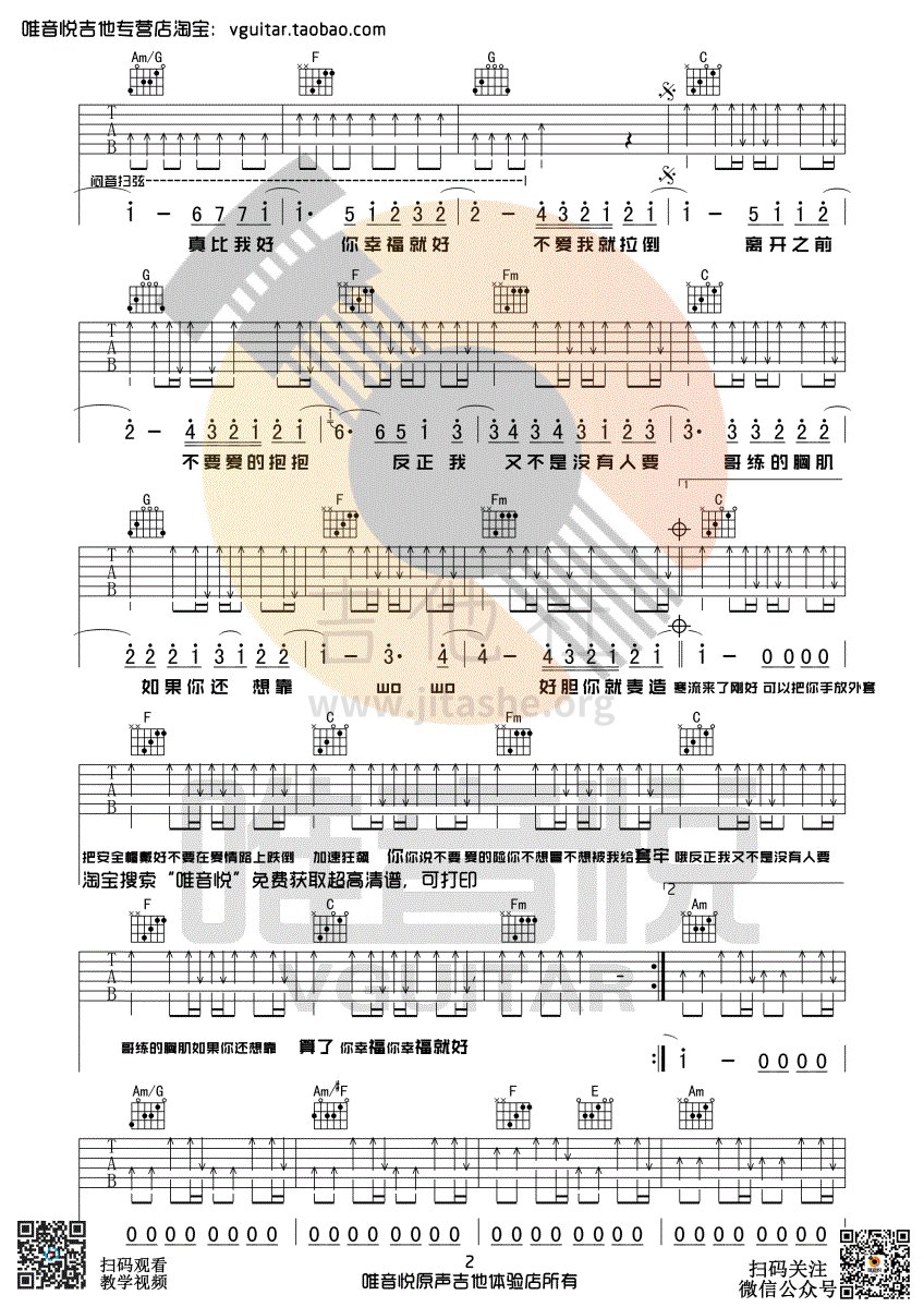 不爱我就拉倒(完整版吉他谱 唯音悦制谱)吉他谱(图片谱,完整版,唯音悦,原版)_周杰伦(Jay Chou)_不爱我就拉倒02.gif