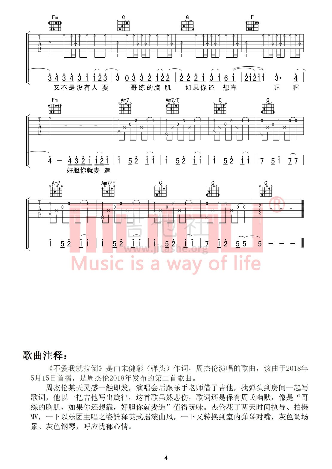 不爱我就拉倒(周杰伦最新单曲 含间奏尾奏 高度还原)吉他谱(图片谱,木头吉他屋,C调,弹唱)_周杰伦(Jay Chou)_不爱我就拉倒04.jpg