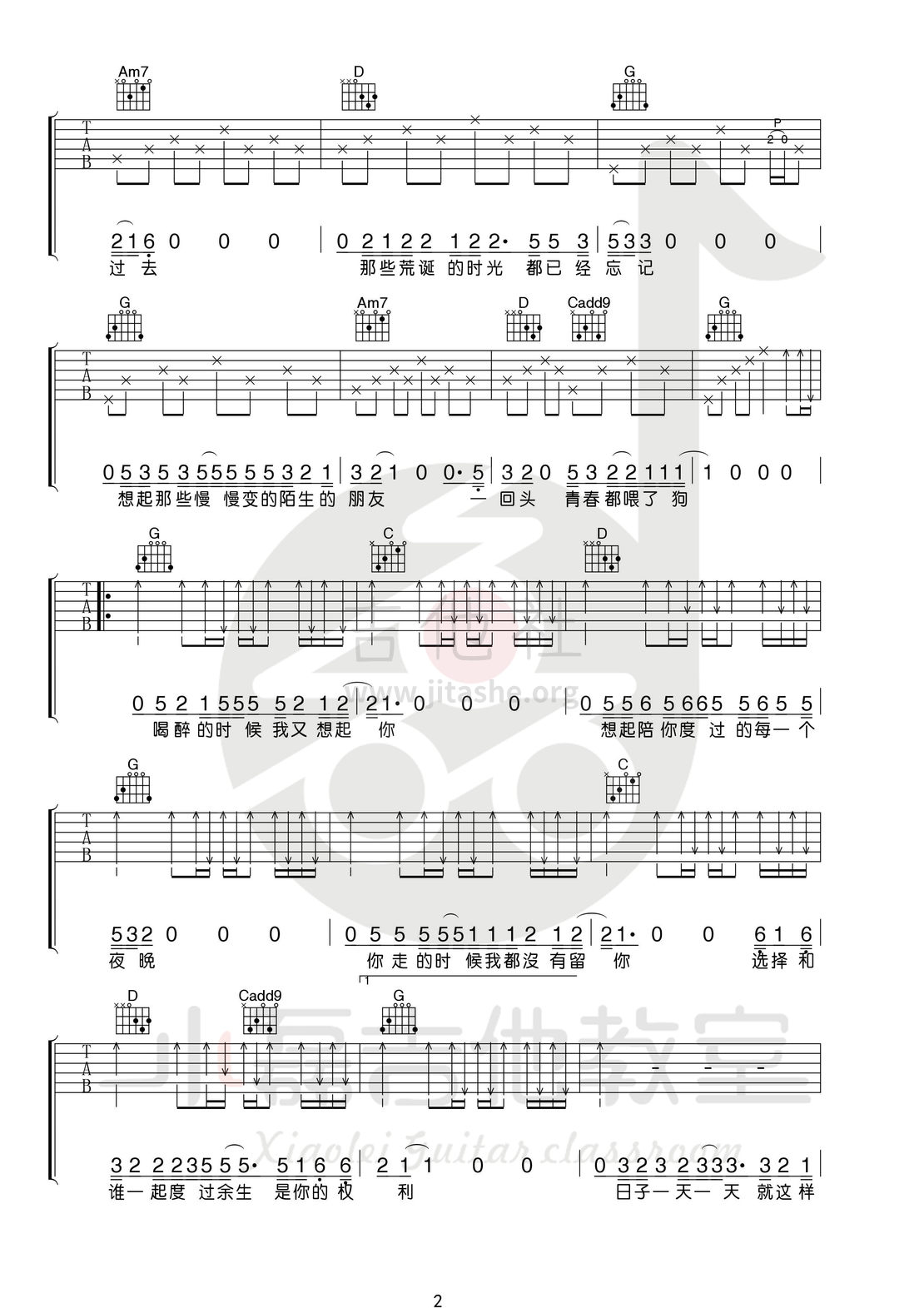 狗日的青春吉他谱(图片谱,弹唱,教学,小磊吉他教室)_贰佰_0002.jpg