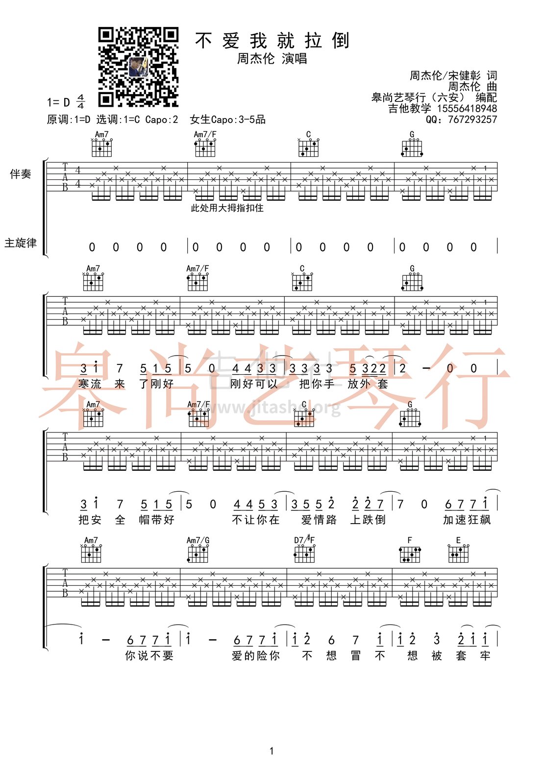 不爱我就拉倒吉他谱(图片谱,新手,弹唱,伴奏)_周杰伦(Jay Chou)_不爱我就拉倒1.gif