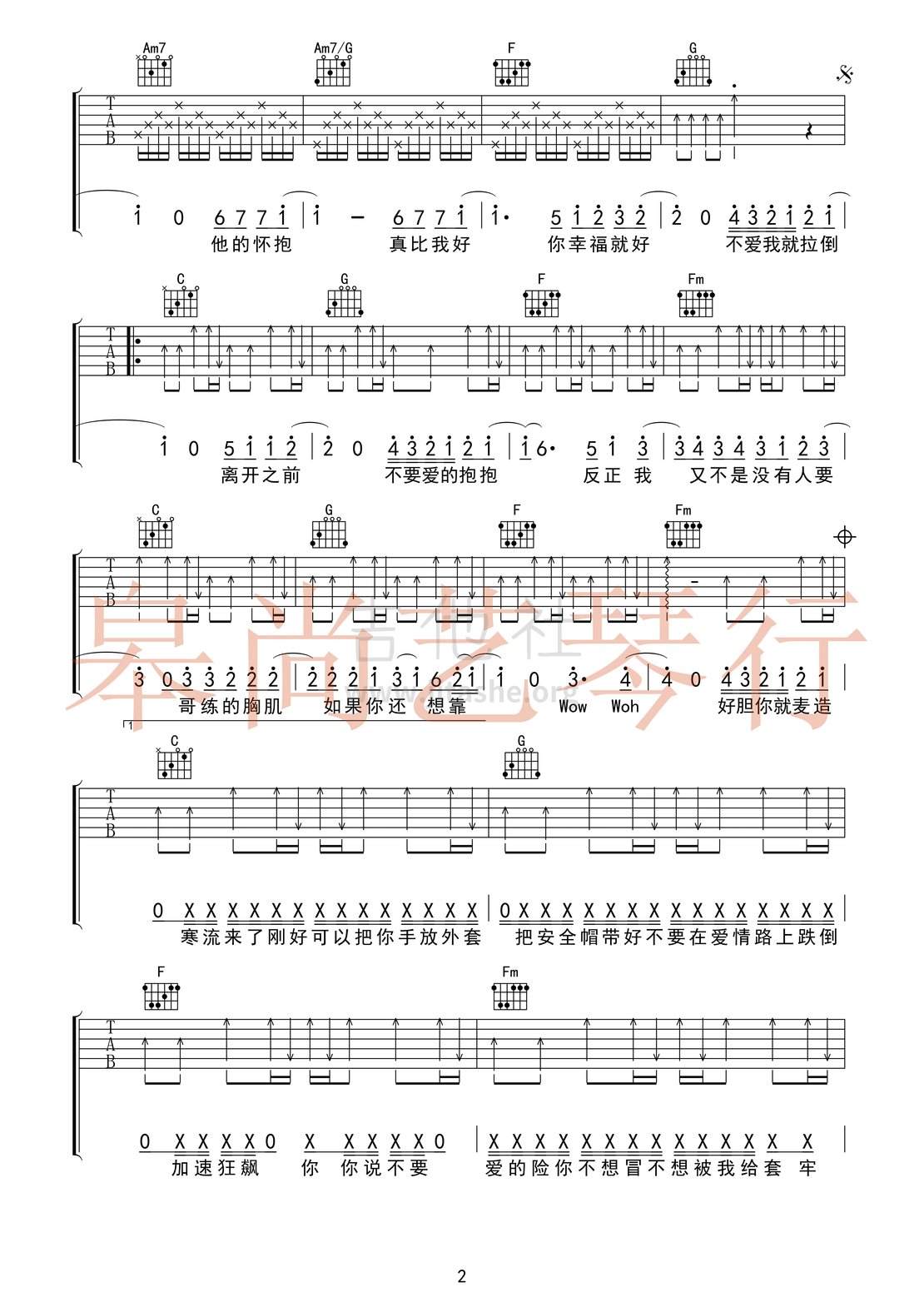 不爱我就拉倒吉他谱(图片谱,新手,弹唱,伴奏)_周杰伦(Jay Chou)_不爱我就拉倒2.gif