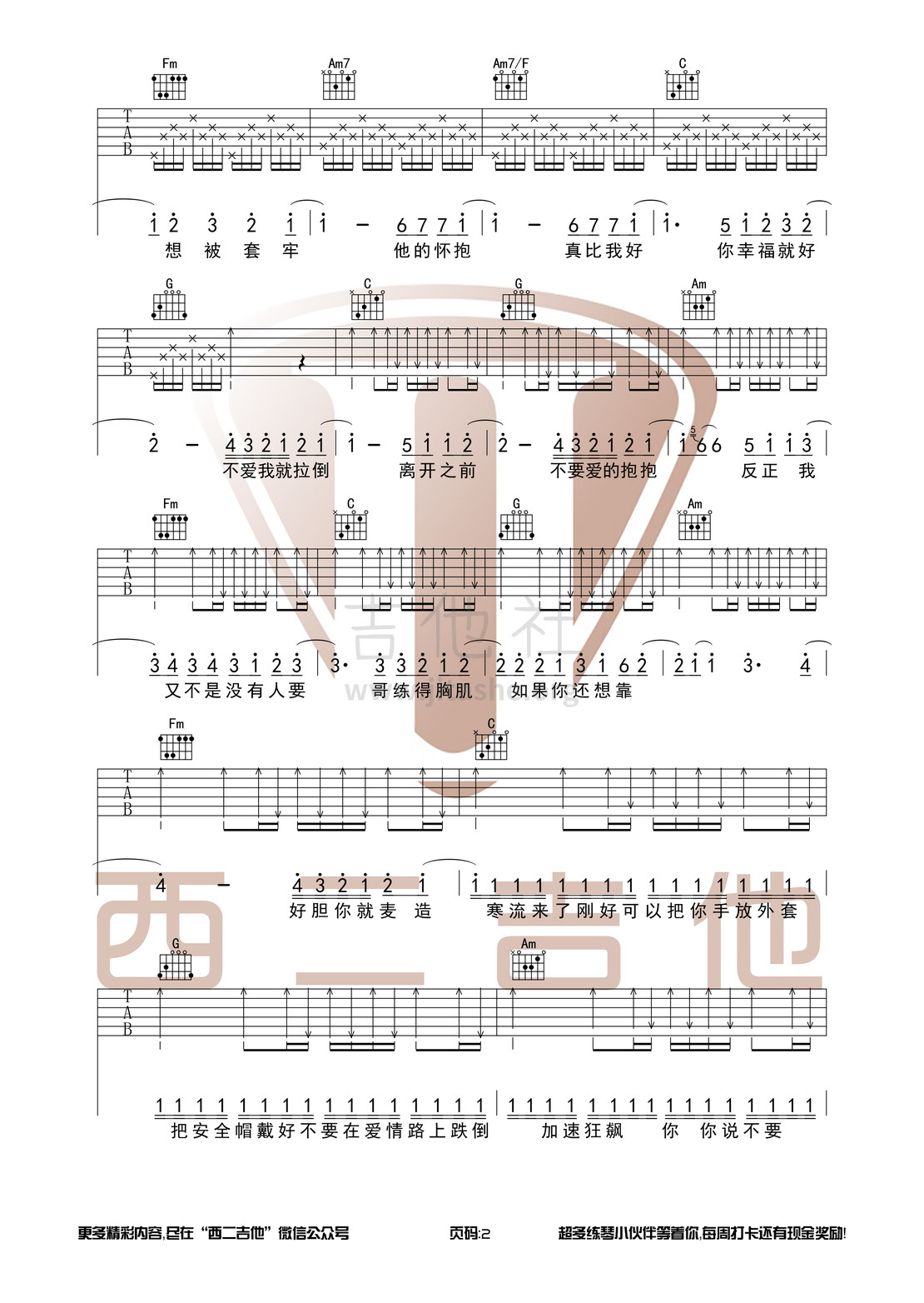 不爱我就拉倒吉他谱(图片谱,西二吉他,C调,教学)_周杰伦(Jay Chou)_不爱我就拉倒2.jpg