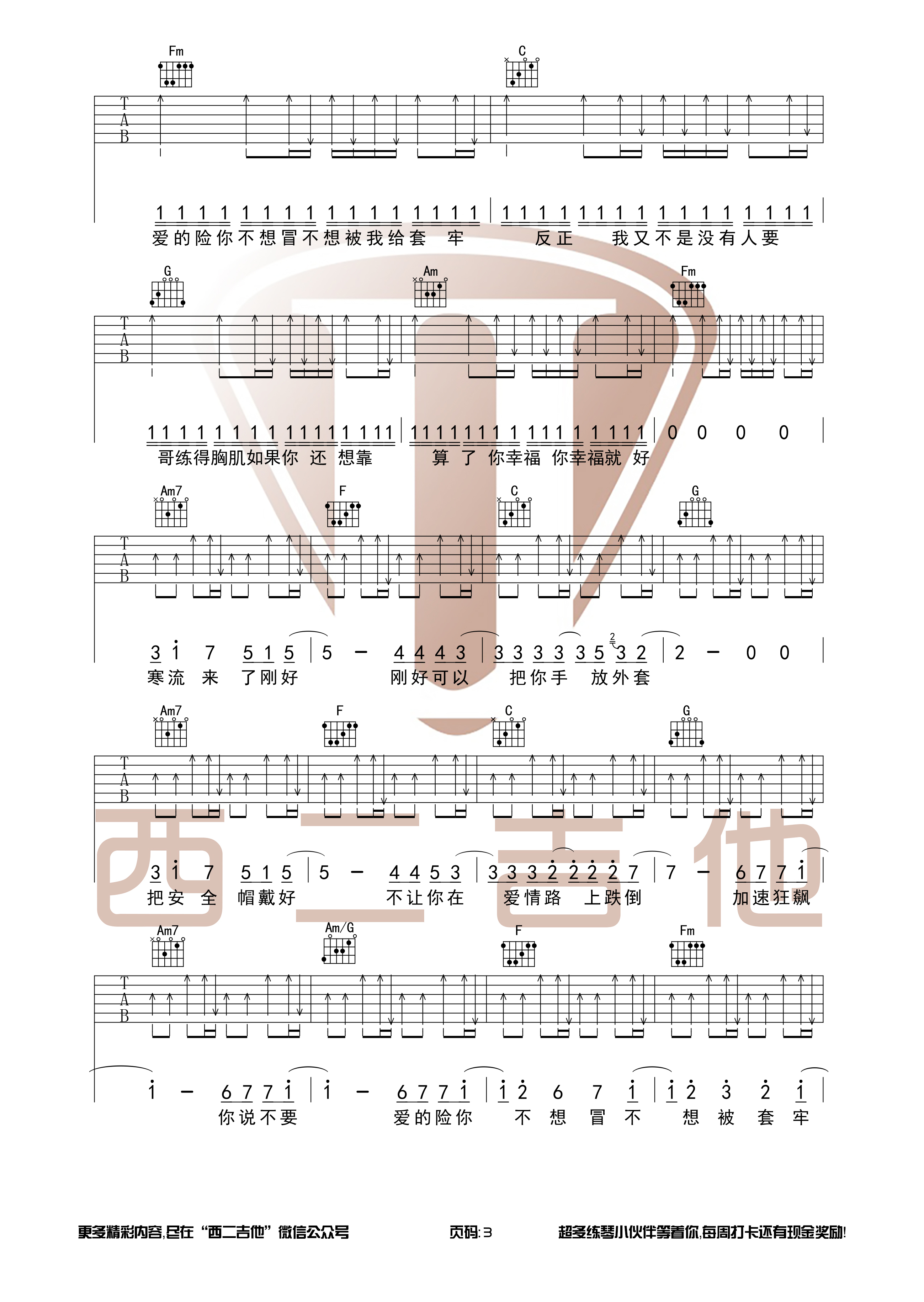 不爱我就拉倒吉他谱(图片谱,西二吉他,C调,教学)_周杰伦(Jay Chou)_不爱我就拉倒3.jpg