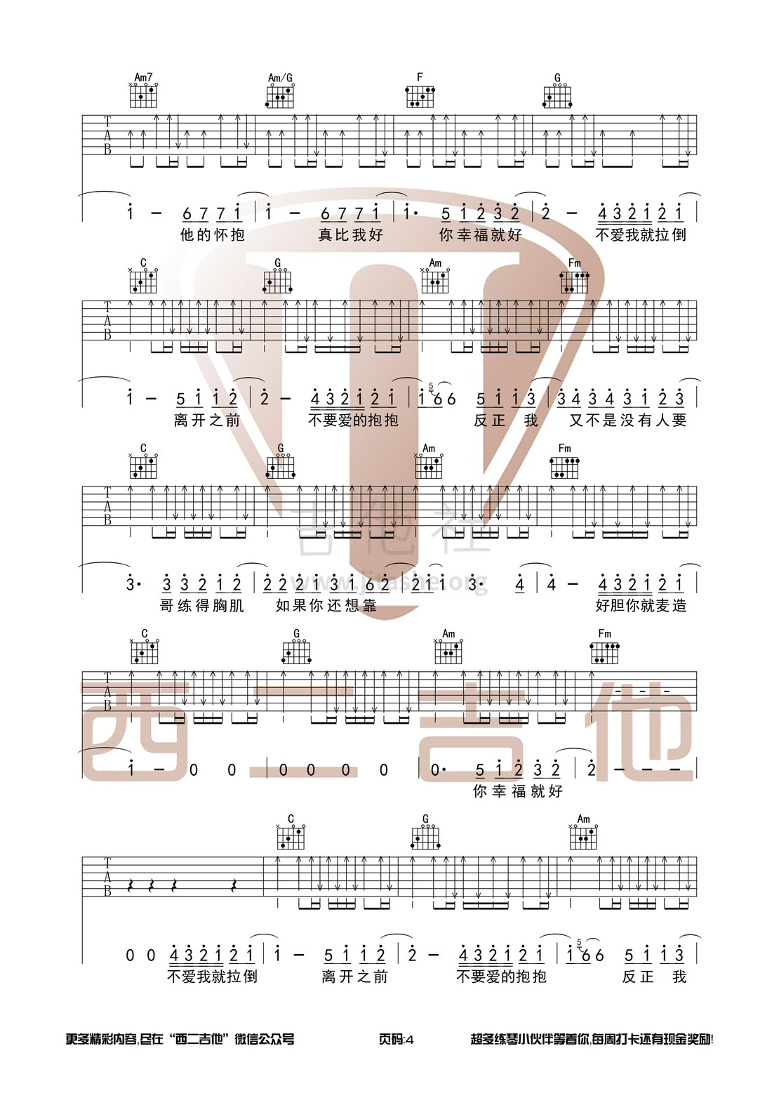 不爱我就拉倒吉他谱(图片谱,西二吉他,C调,教学)_周杰伦(Jay Chou)_不爱我就拉倒4.jpg