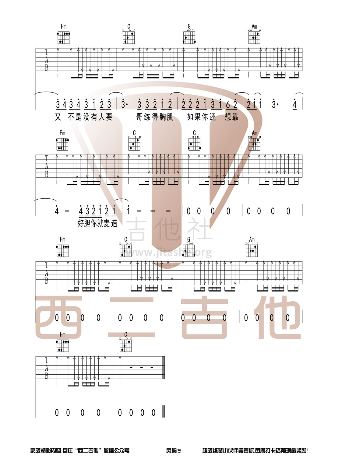 不爱我就拉倒吉他谱(图片谱,西二吉他,C调,教学)_周杰伦(Jay Chou)_不爱我就拉倒5.jpg