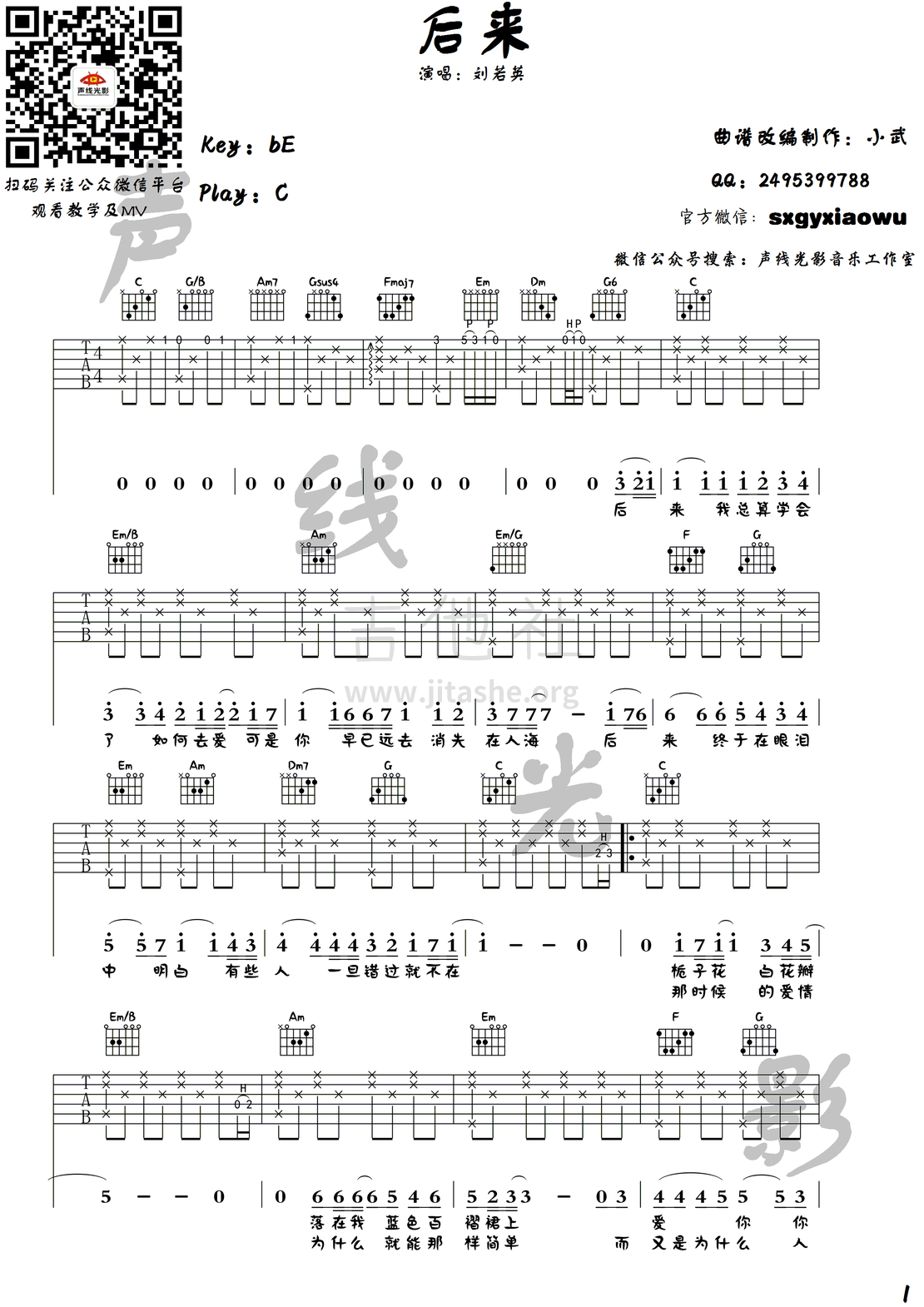 打印:后来(声线光影木吉他教学第三十二期)吉他谱_刘若英(奶茶)_后来_1.png