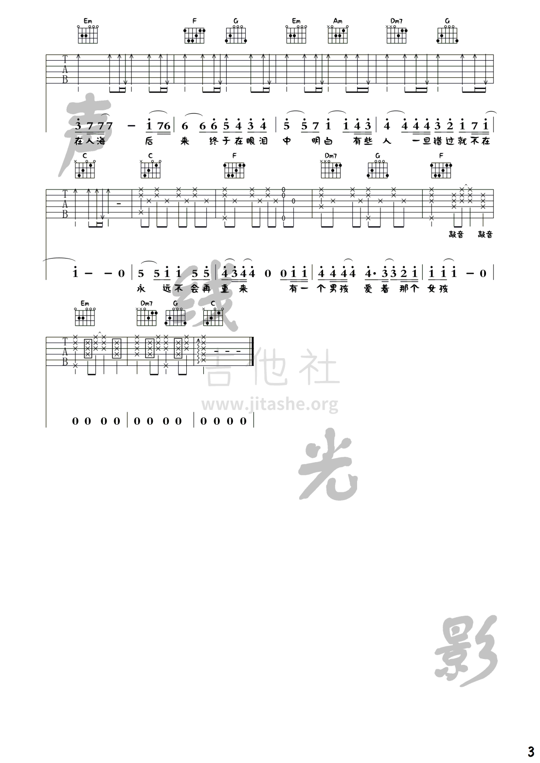 后来(声线光影木吉他教学第三十二期)吉他谱(图片谱,弹唱,简单版,教学)_刘若英(奶茶)_后来_3.png