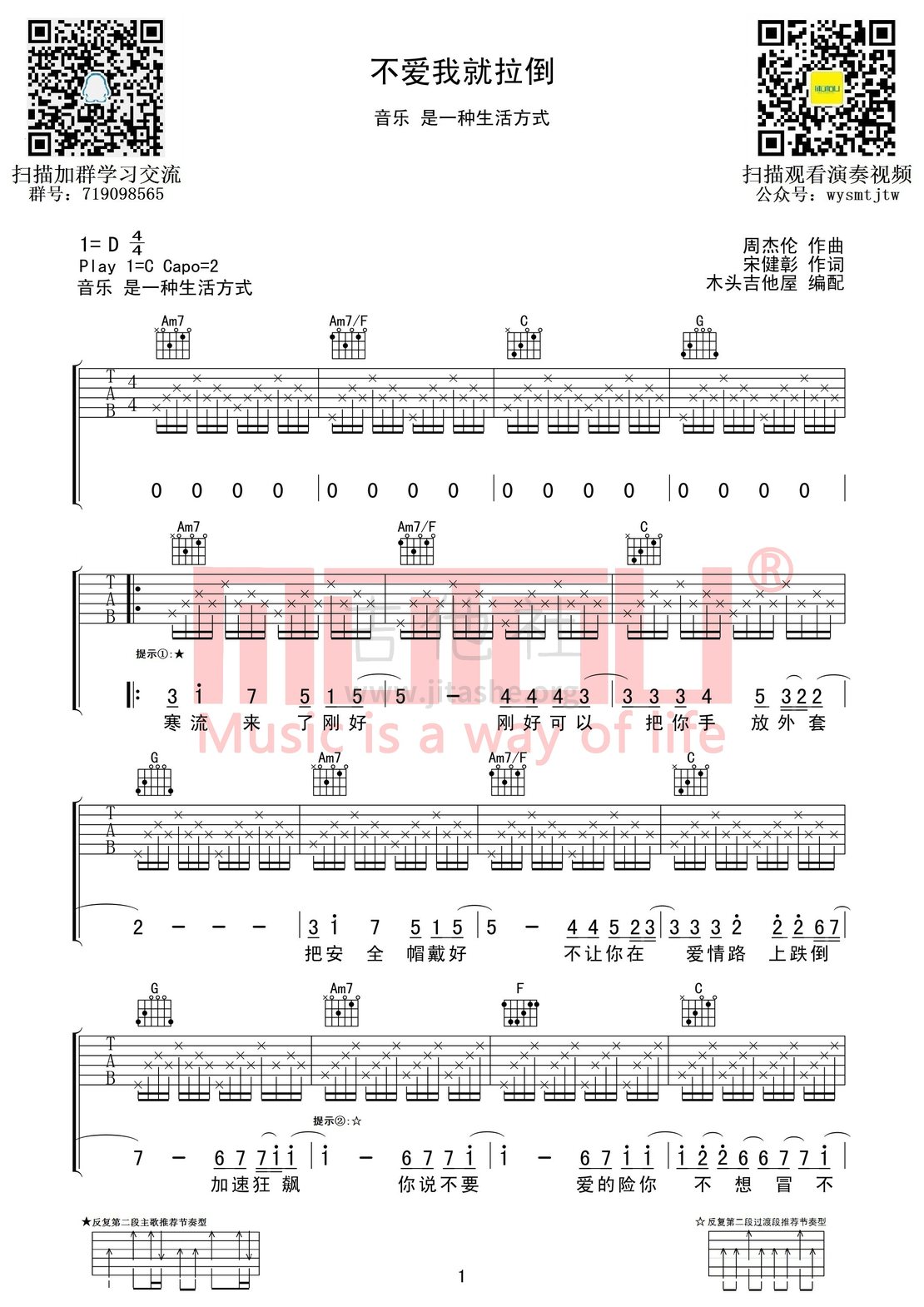 打印:不爱我就拉倒(周杰伦最新单曲 含间奏尾奏 高度还原)吉他谱_周杰伦(Jay Chou)_不爱我就拉倒01.jpg